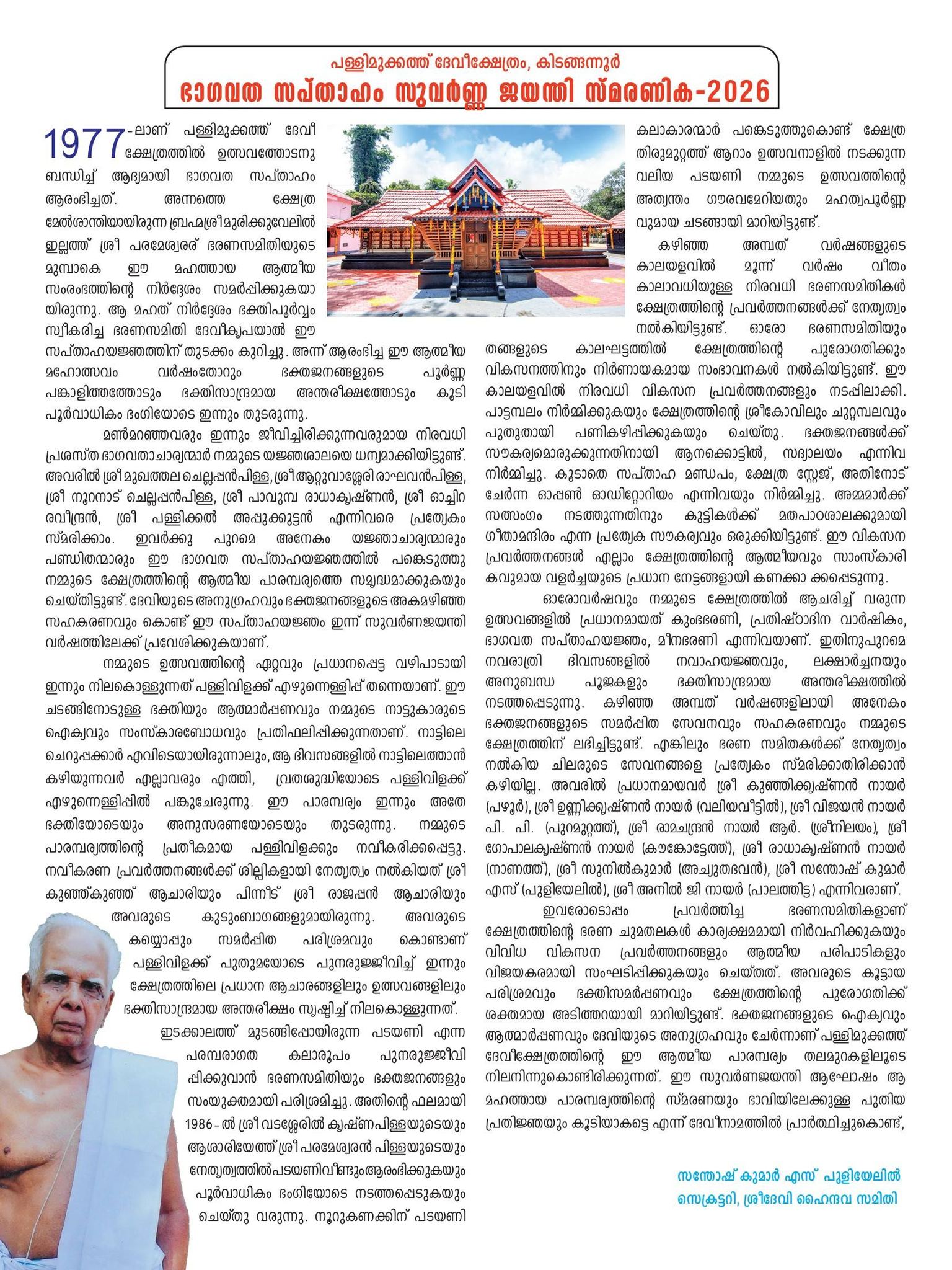 Devotees attending Bhagavata Sapthaha Yajnam at Pallimukkathu Devi Temple Kerala