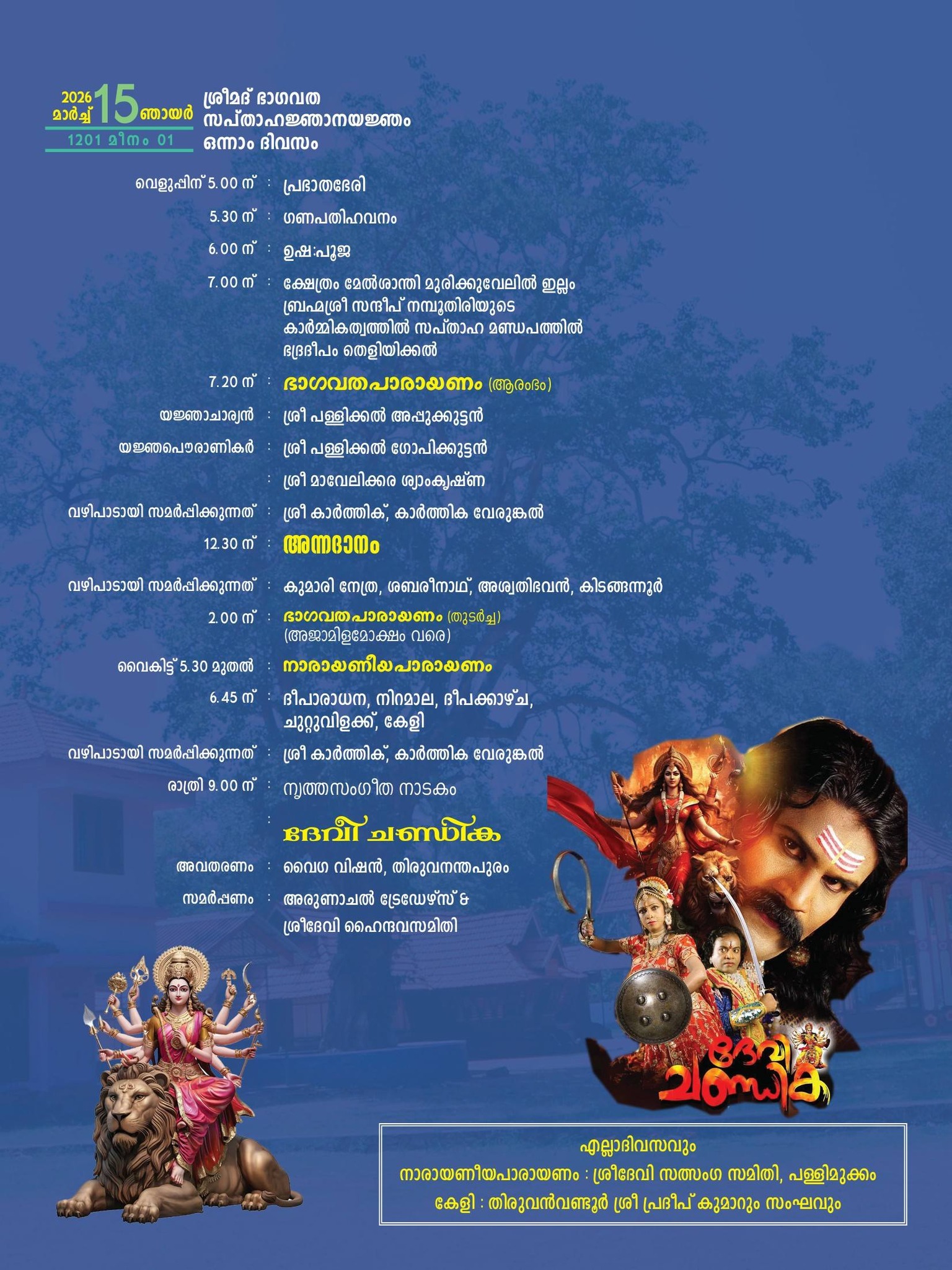 Traditional rituals during Meenabharani festival at Pallimukkathu Devi Temple Pathanamthitta