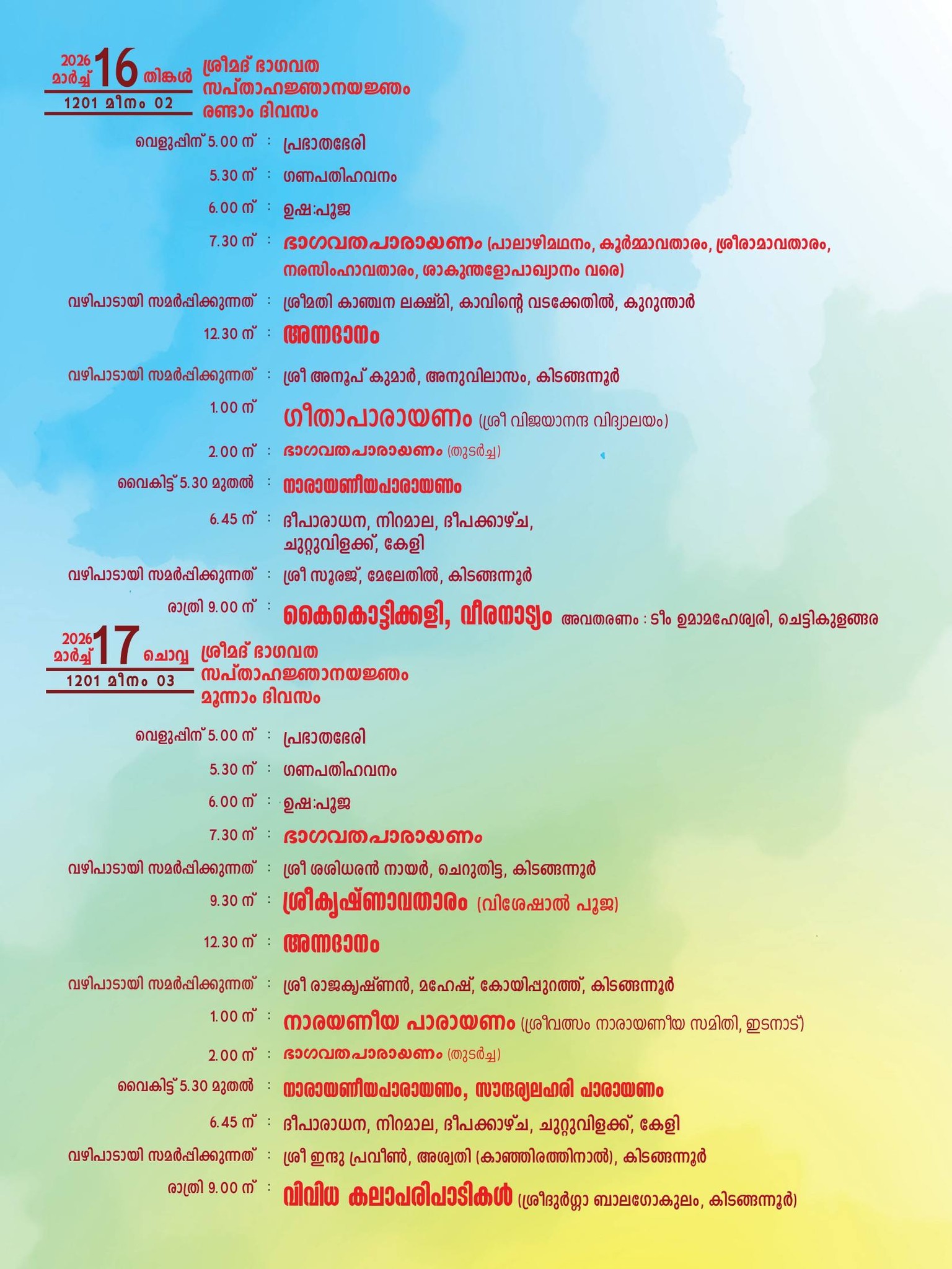 Cultural programs at Shrimad Bhagavata Sapthaha Jnana Yajnam Kidangannoor
