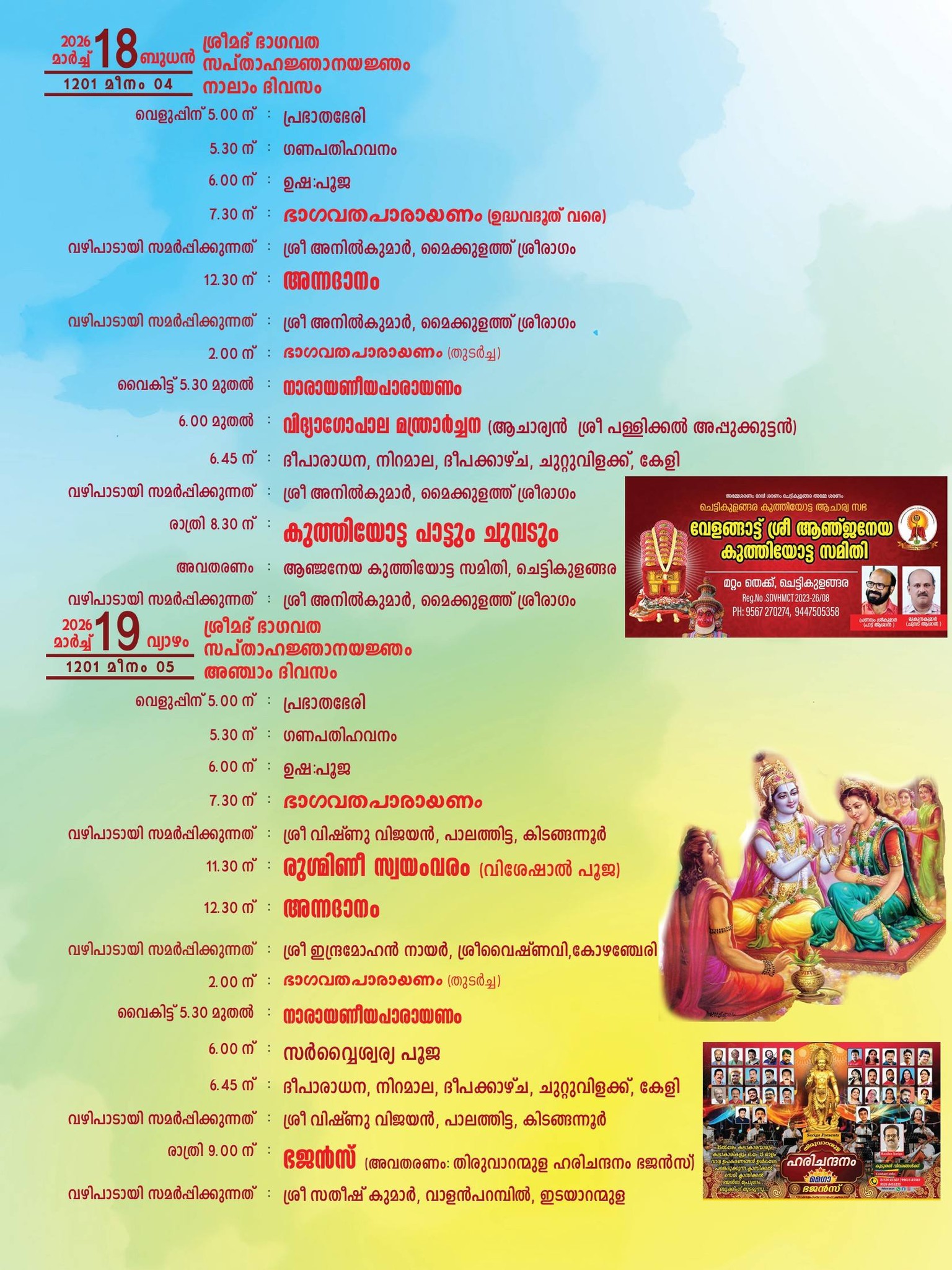 Padayani and temple rituals at Pallimukkathu Devi Temple festival 2026