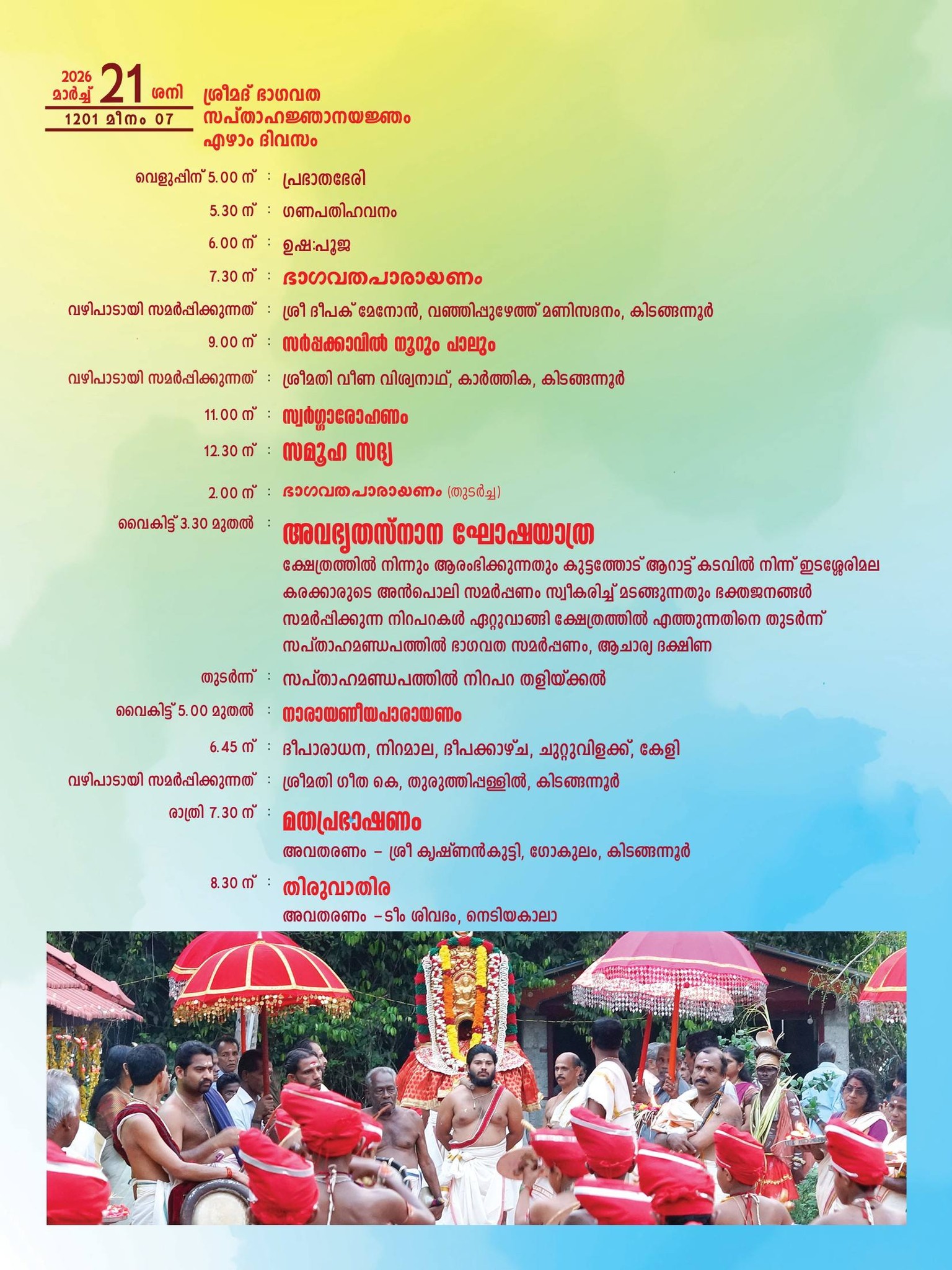 Sacred Bhagavata Parayanam during Sapthaha Yajnam in Kidangannoor temple