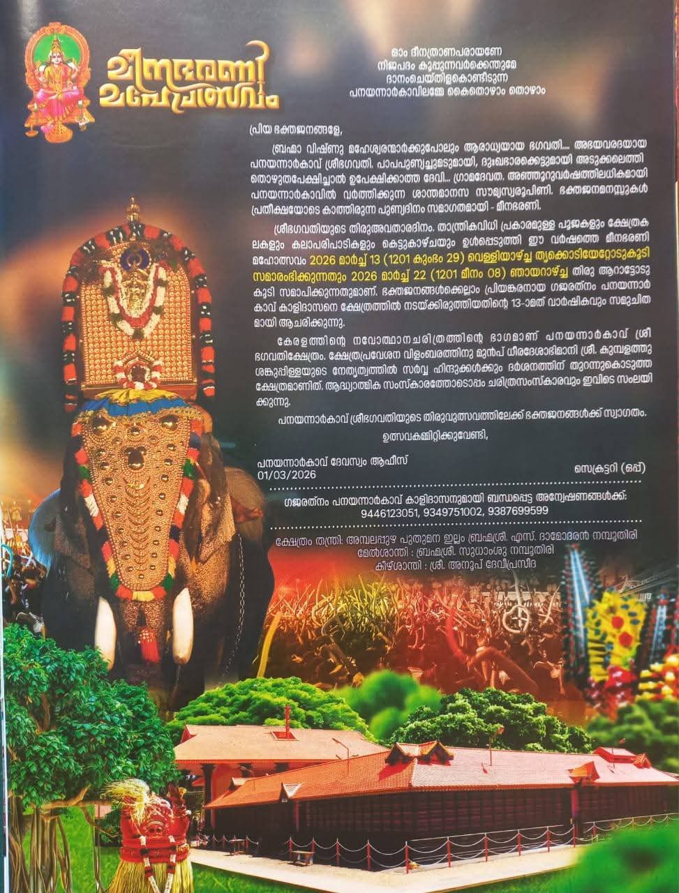 Meena Bharani Mahotsavam Panayannarkavu Sree Bhagavathy Temple Pathanamthitta Kerala