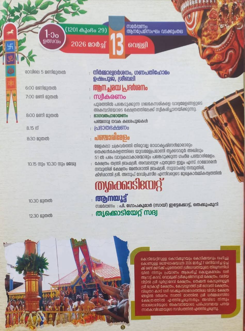 Panayannarkavu Sree Bhagavathy Temple Meena Bharani Festival 2026 celebrations