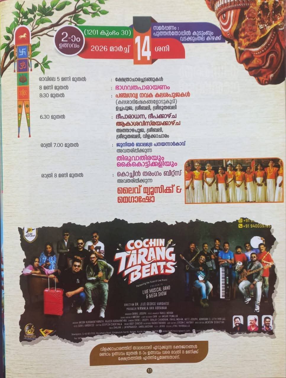 Panayannarkavu Sree Bhagavathy Temple Meena Bharani Festival 2026 celebrations