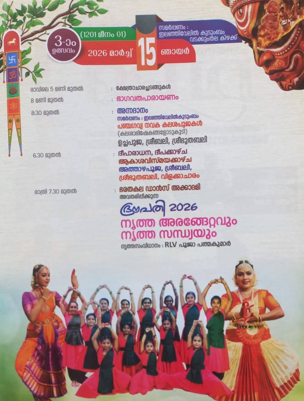 Panayannarkavu Temple festival procession during Meena Bharani Mahotsavam 2026