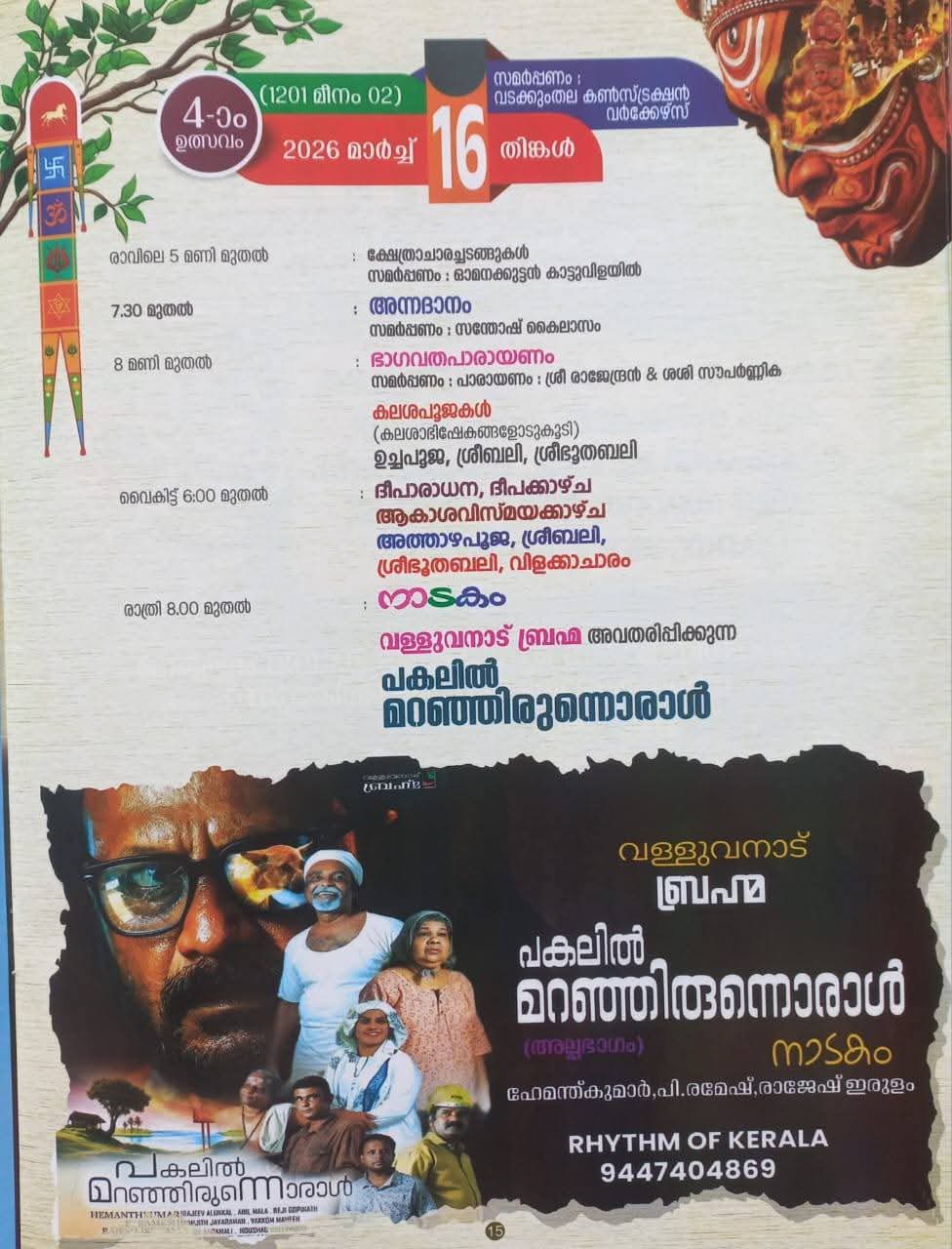 Traditional Kerala temple rituals at Panayannarkavu Sree Bhagavathy Temple festival