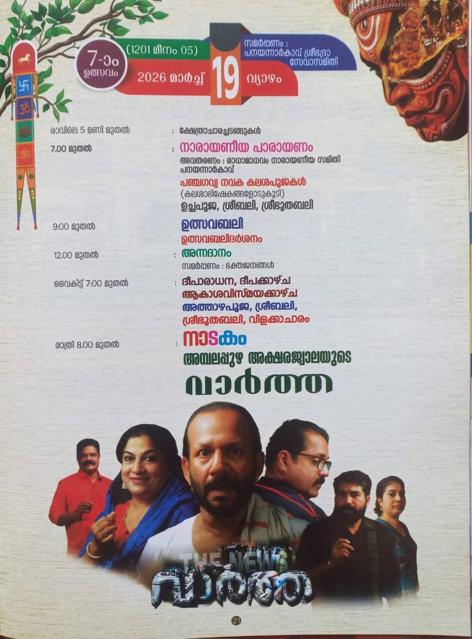 Elephant procession during Panayannarkavu Sree Bhagavathy Temple festival