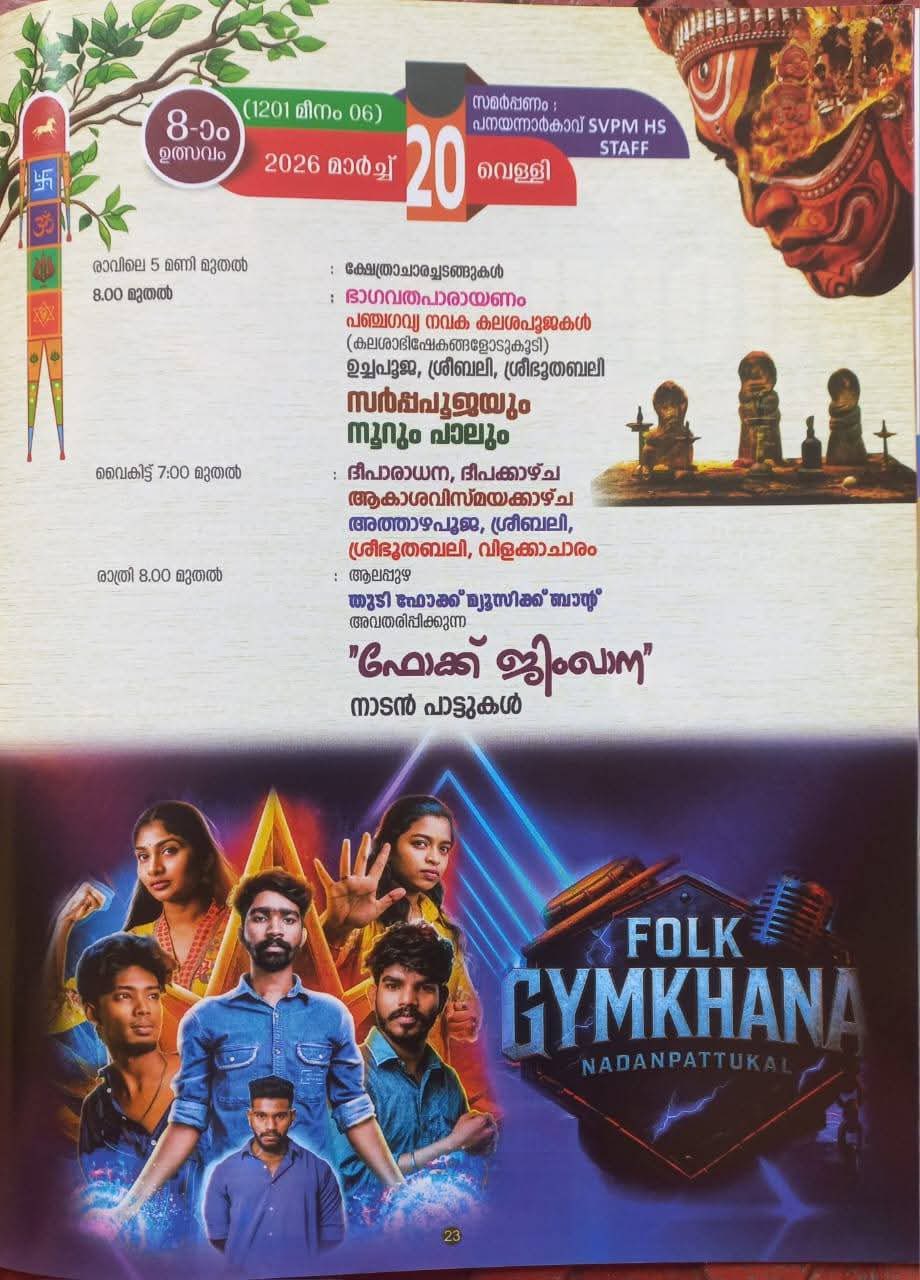 Kettukazhcha and cultural programs at Panayannarkavu Temple festival