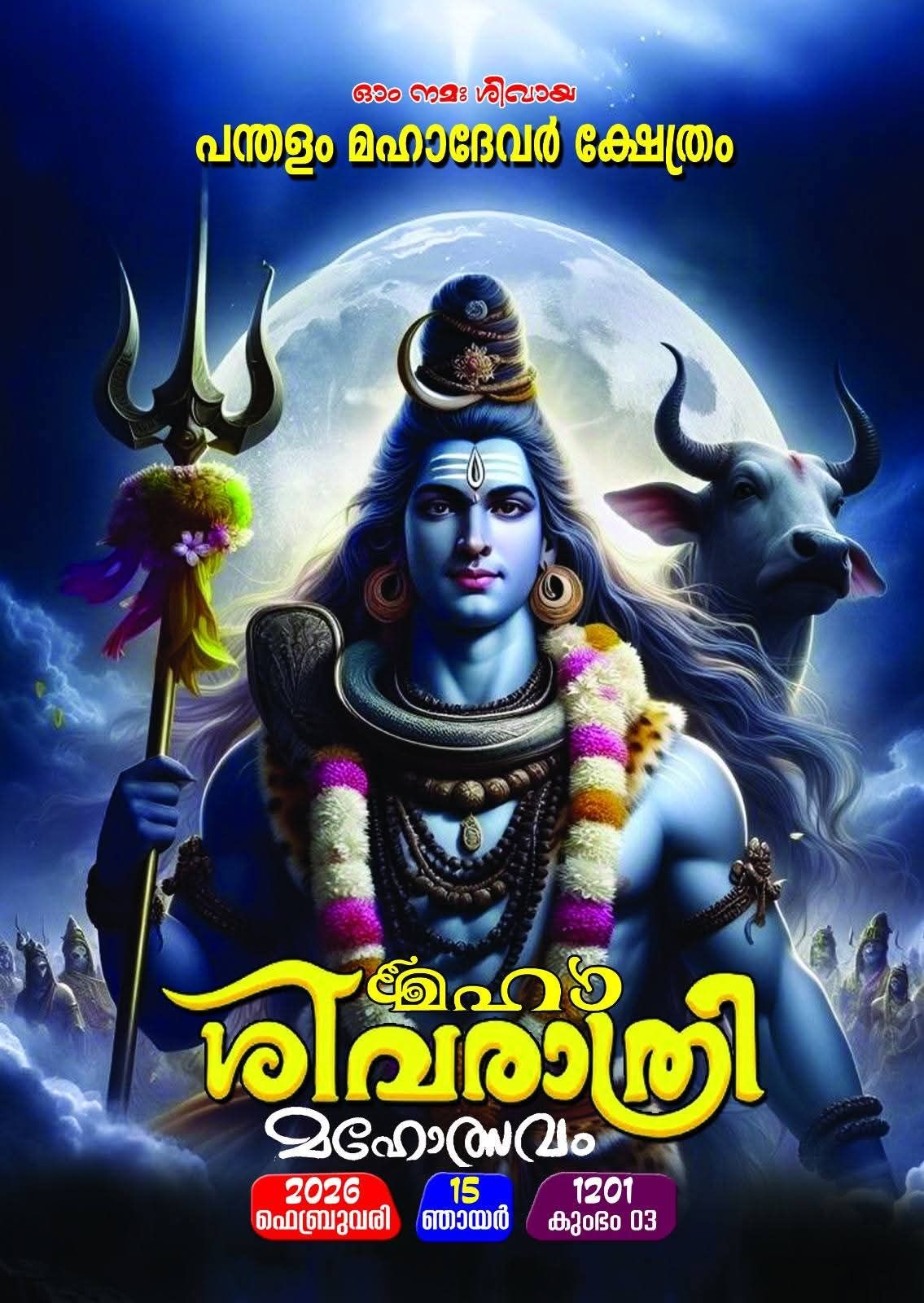 Maha Shivaratri Mahotsavam Pandalam Mahadeva Temple Pathanamthitta Kerala