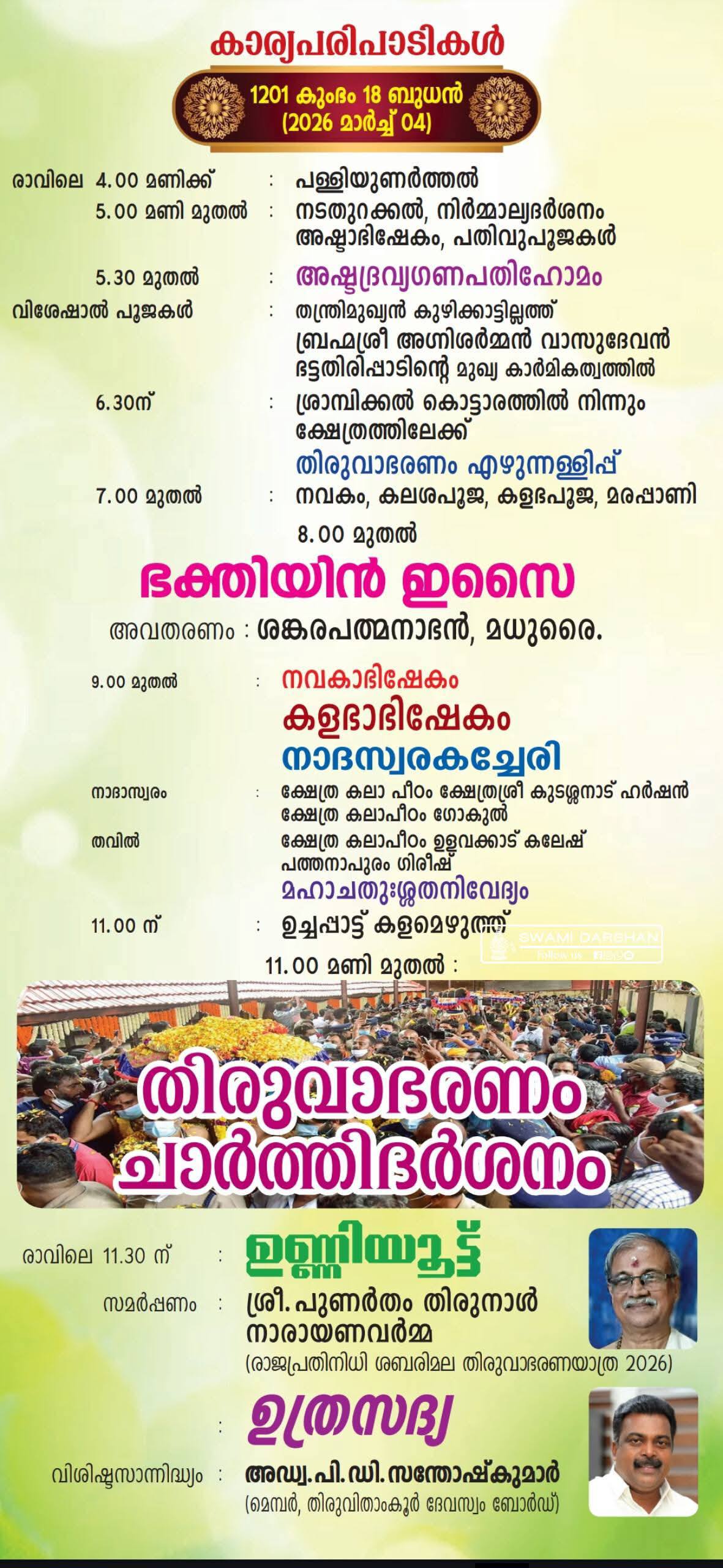 Thrivabharanam Ezunnellathu procession during Uthram Mahotsavam 2026