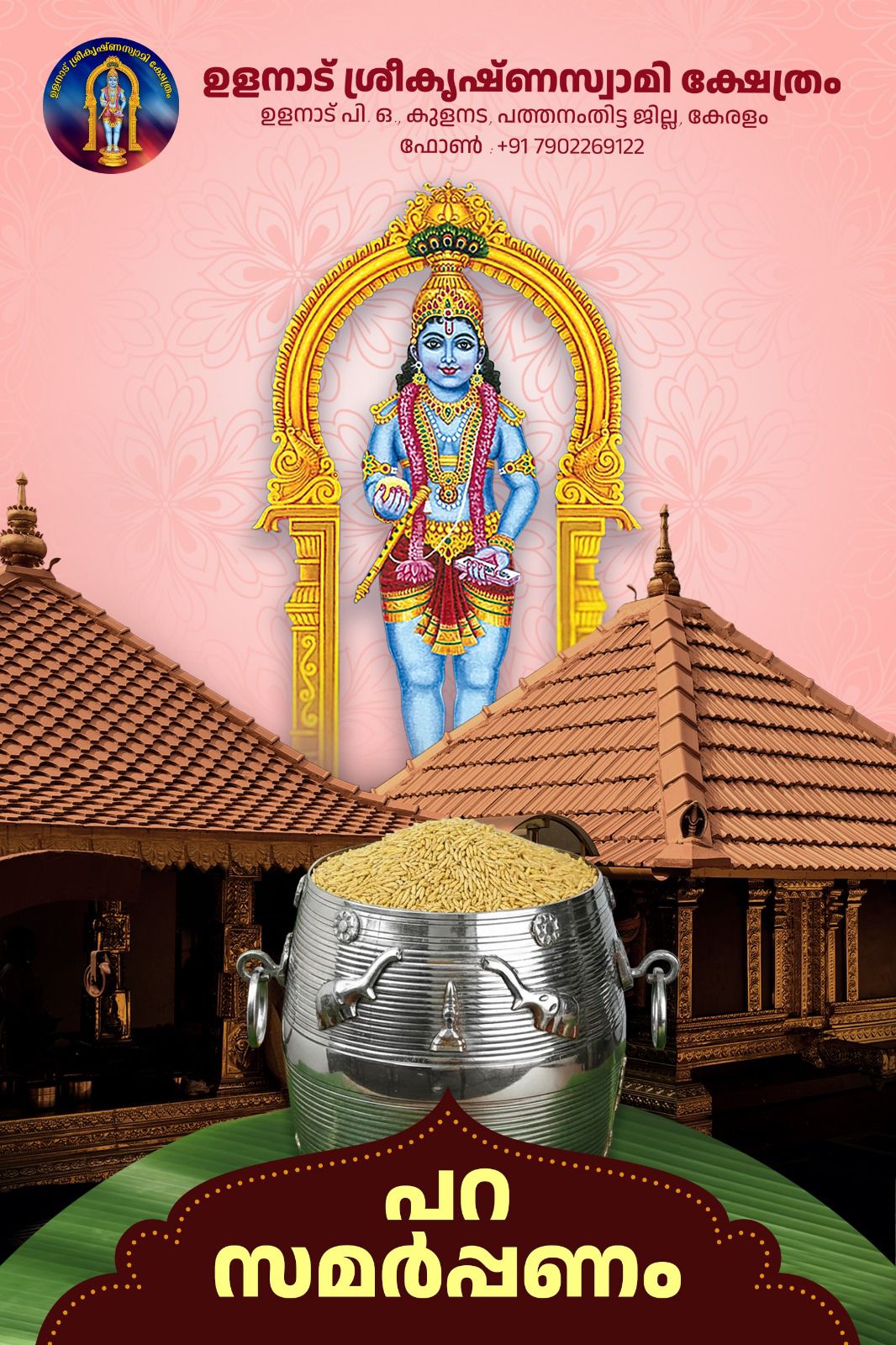 Para Samarpanam Ulanadu Sree Krishna Swami Temple Pathanamthitta Kerala