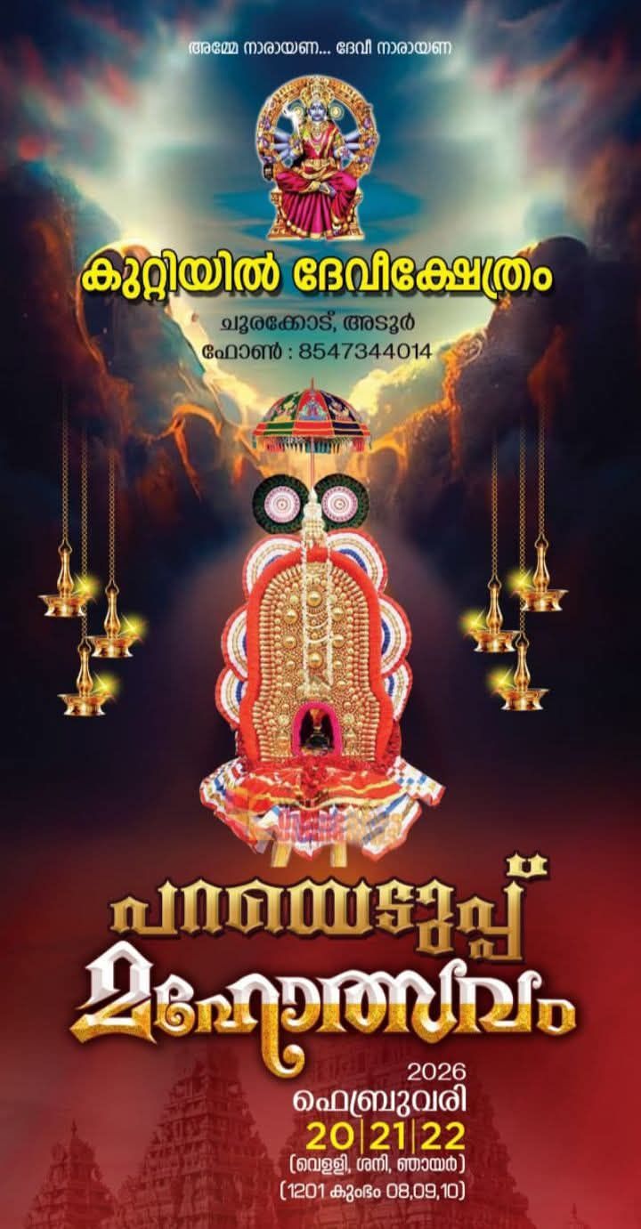 Parayeduppu Mahotsavam Kuttiyil Devi Temple Pathanamthitta Kerala