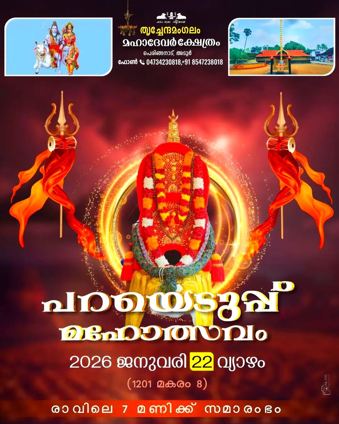 Parayeduthu Mahotsavam Peringanad Trichennamangalam Mahadevar Temple Pathanamthitta Kerala