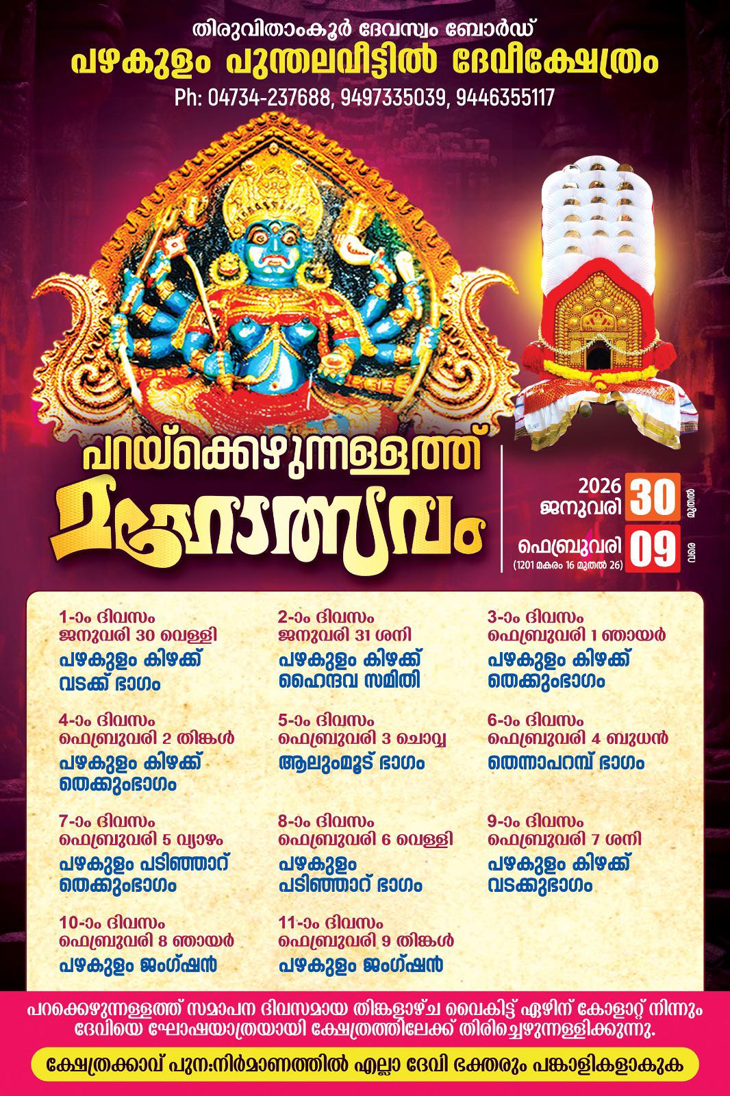 Parayezhunnallath Mahotsavam Punthalaveettil Devi Temple Pathanamthitta Kerala