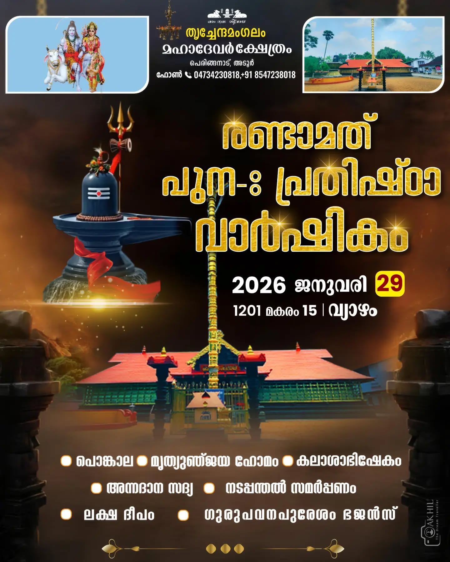 Prathishta Varshikam Peringanad Trichennamangalam Mahadevar Temple Pathanamthitta Kerala