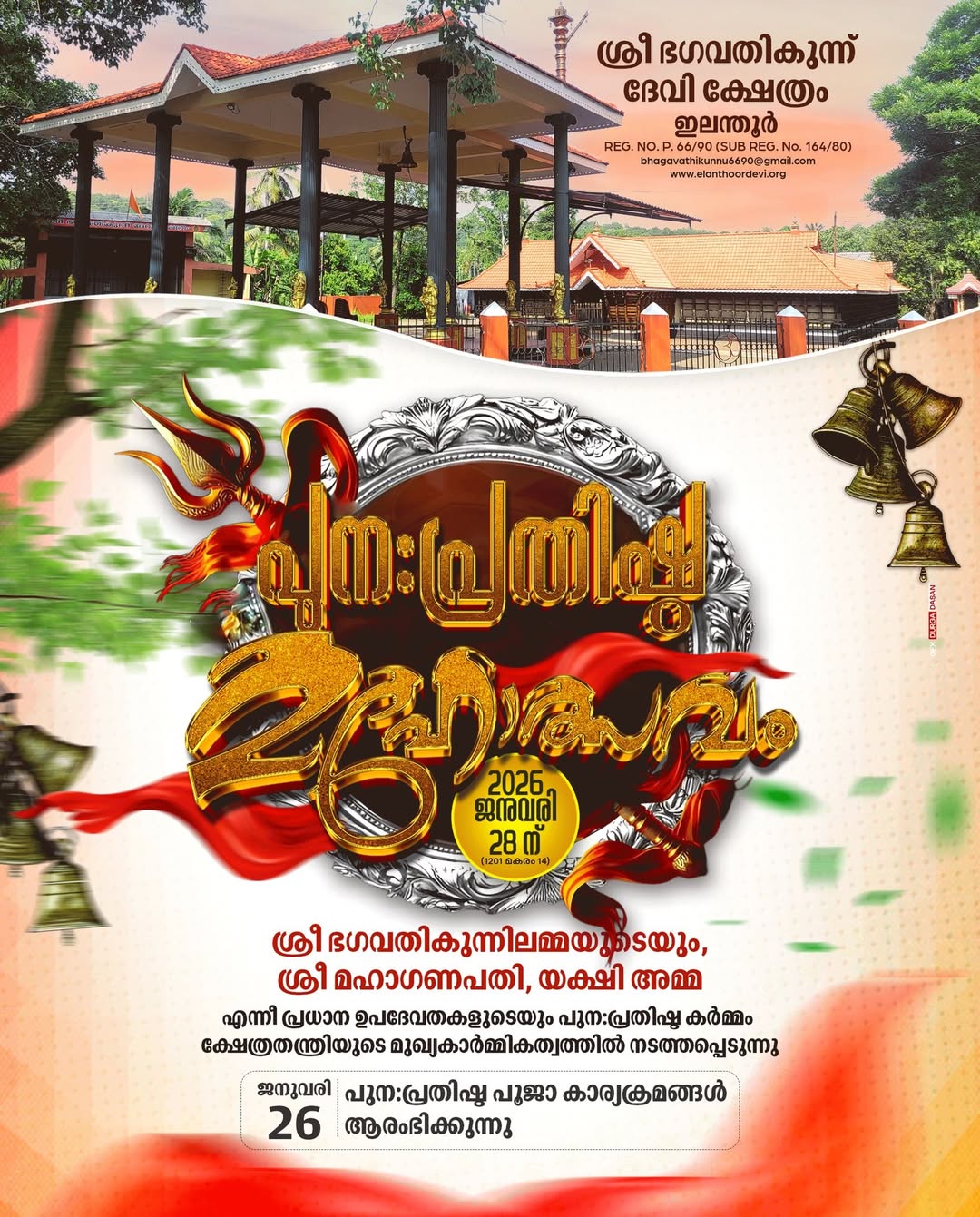 Punarprathishta Mahotsavam Sree Bhagavathikunnu Devi Temple Pathanamthitta Kerala