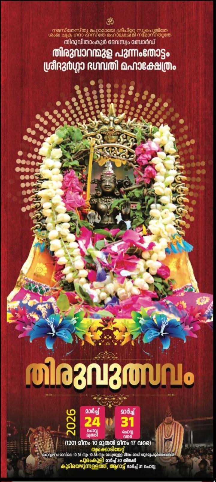 Thiruvutsavam Punnamthottam Sree Durga Bhagavathi Mahakshetram Pathanamthitta Kerala