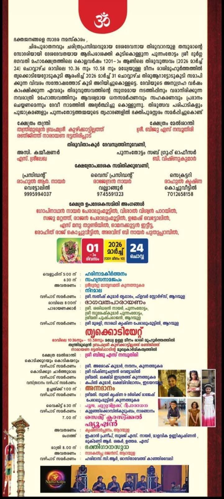 Aarattu procession during Thiruvutsavam at Punnamthottam Temple, Pathanamthitta