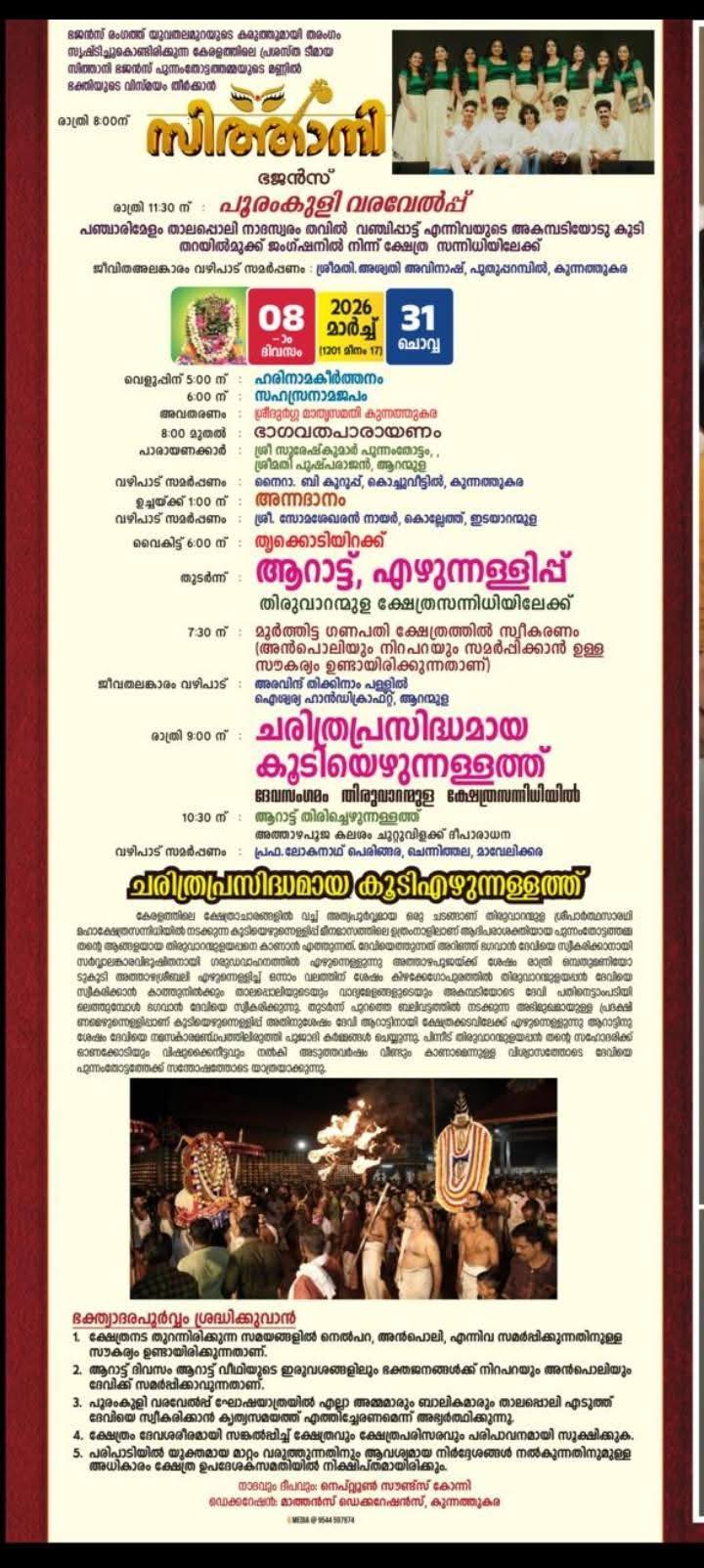 Temple decorated with lights and flowers for Thiruvutsavam 2026 celebrations