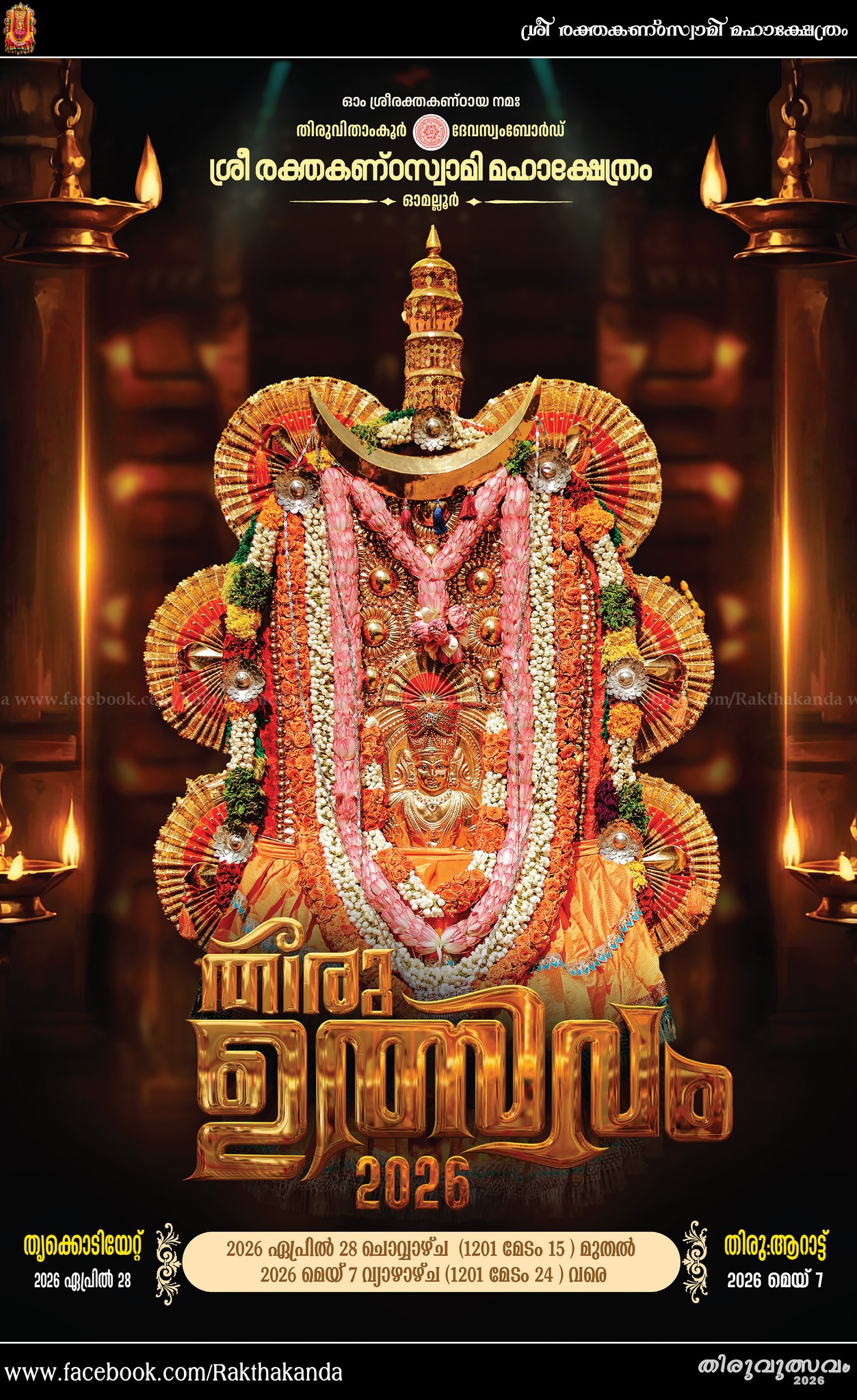 Thiru Utsavam Sree Rakthakanta Swamy Temple Pathanamthitta Kerala