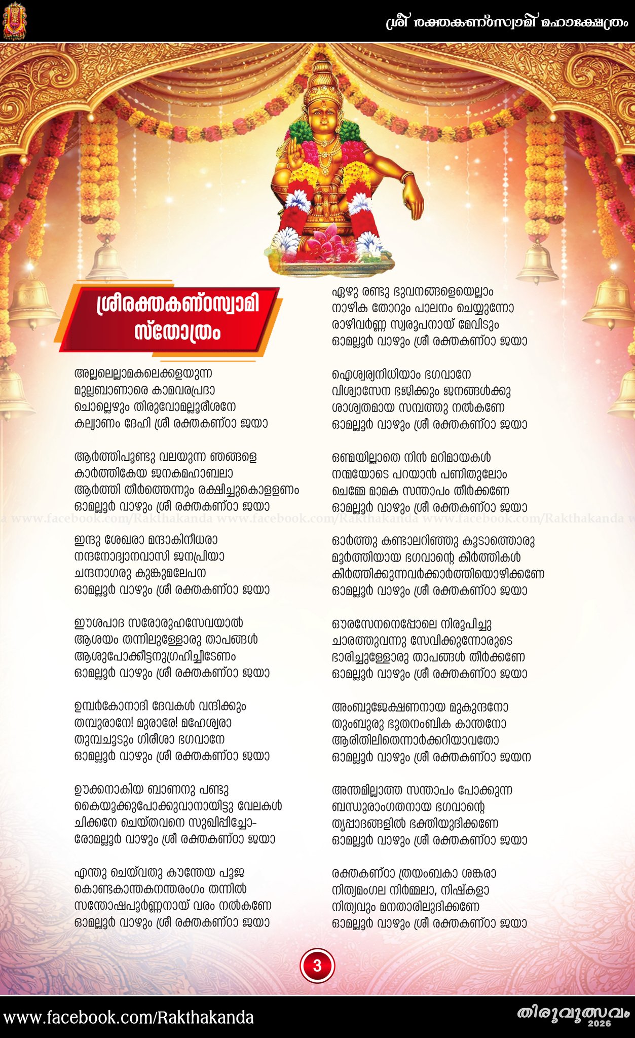 Temple Aarattu ceremony Pathanamthitta Kerala festival