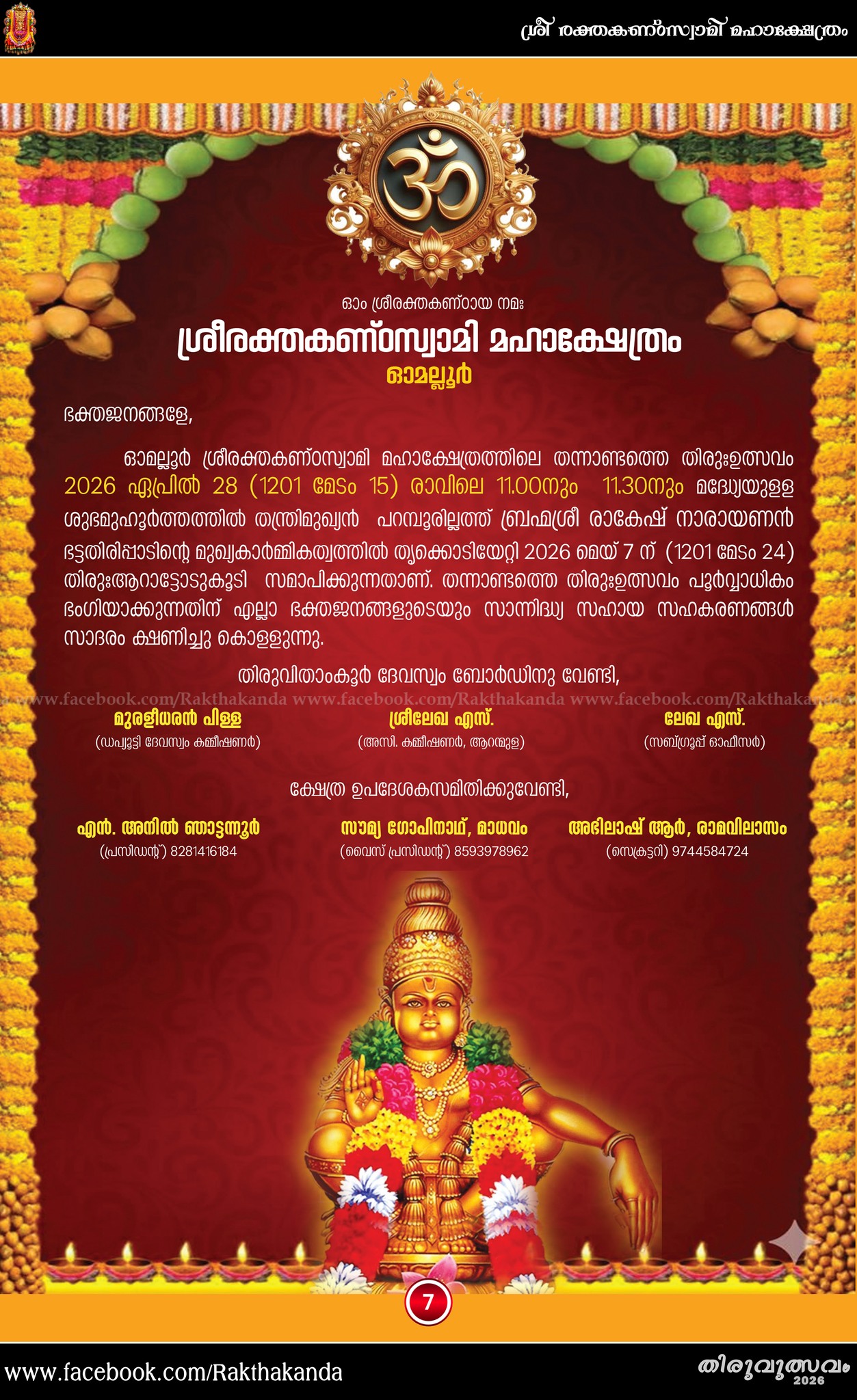 Ganamela night program Rakthakanta Swamy Temple festival