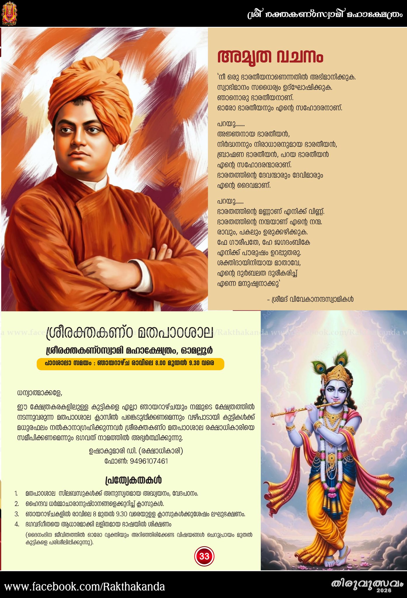 Spiritual discourse Kerala temple festival 2026 Omalloor