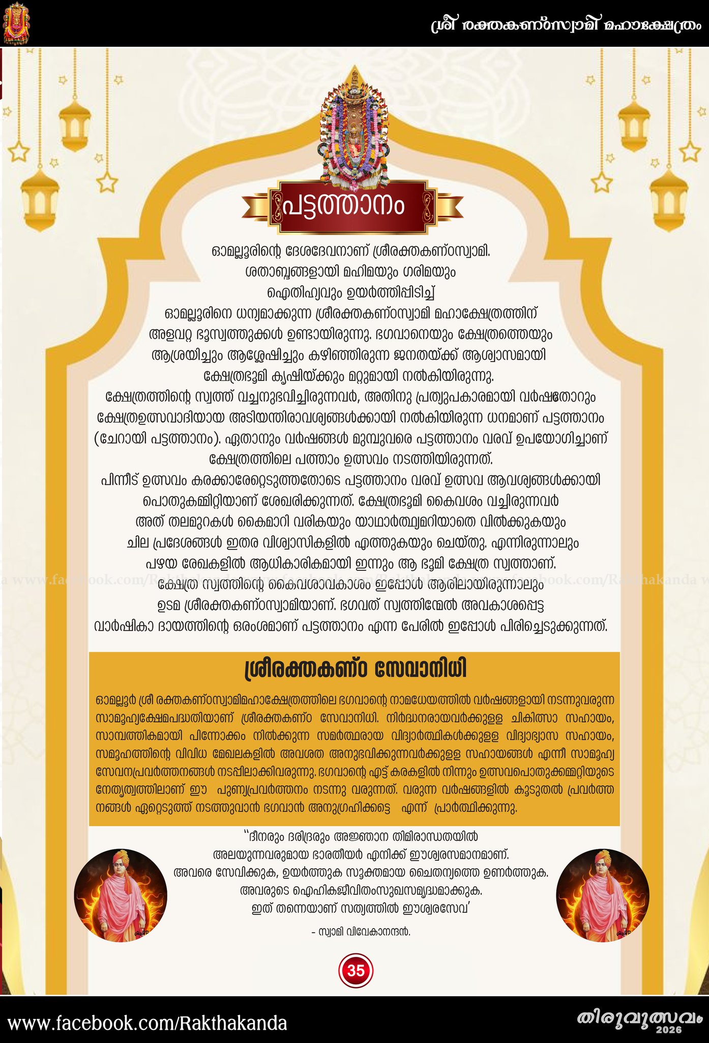 Temple procession with elephants Omalloor festival 2026