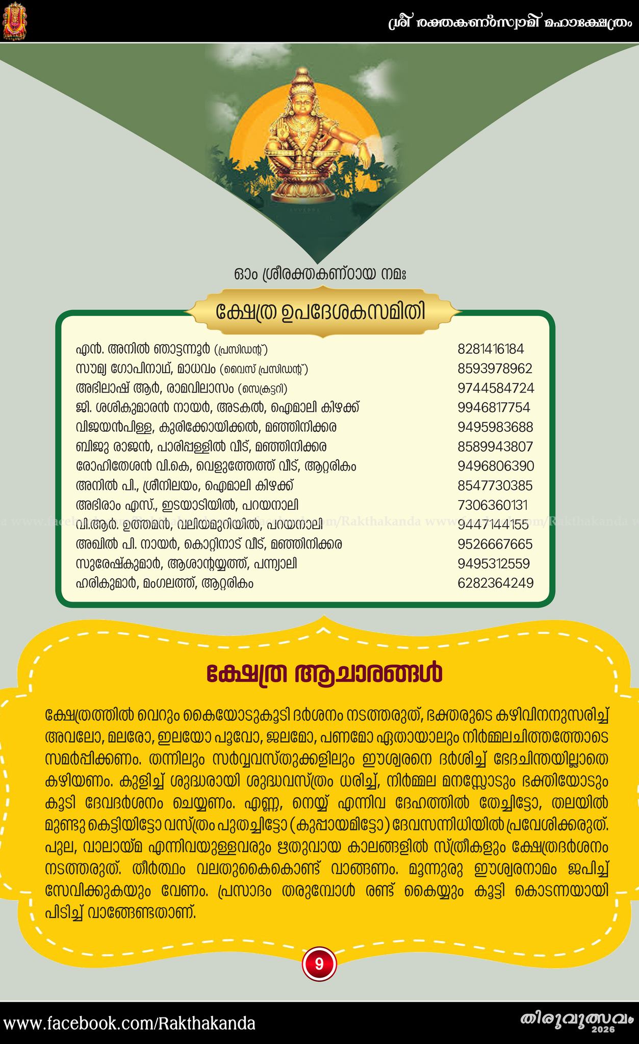 Traditional dance programs Thiru Utsavam Pathanamthitta