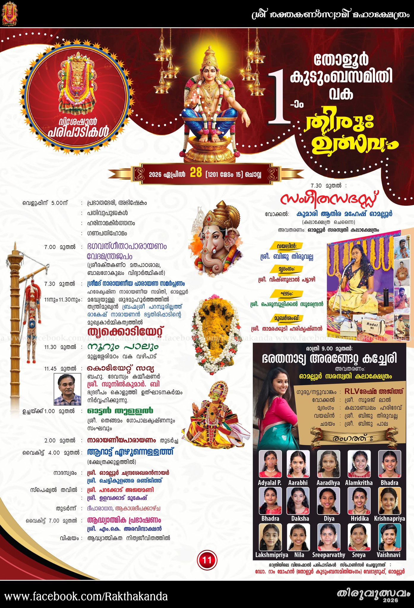 Thiru Utsavam celebrations Omalloor temple Kerala 2026