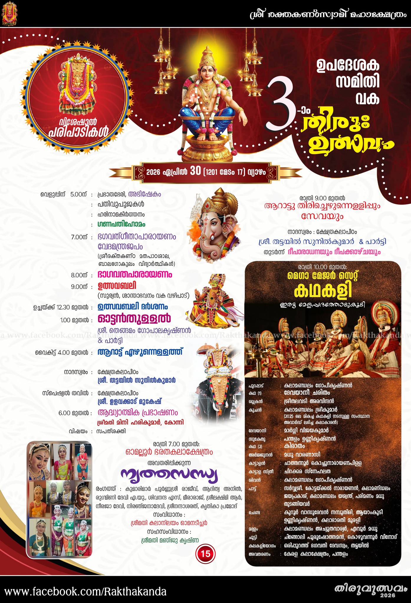 Rakthakanta Swamy Temple annual festival Pathanamthitta Kerala