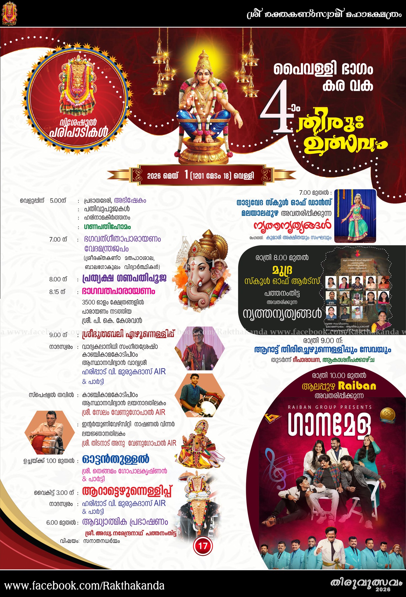 Kerala temple festival Thiru Utsavam 2026 Omalloor visuals