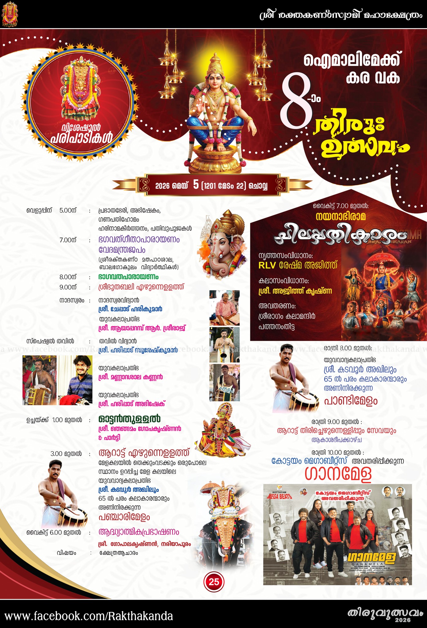 Panchari Melam performance Omalloor temple festival