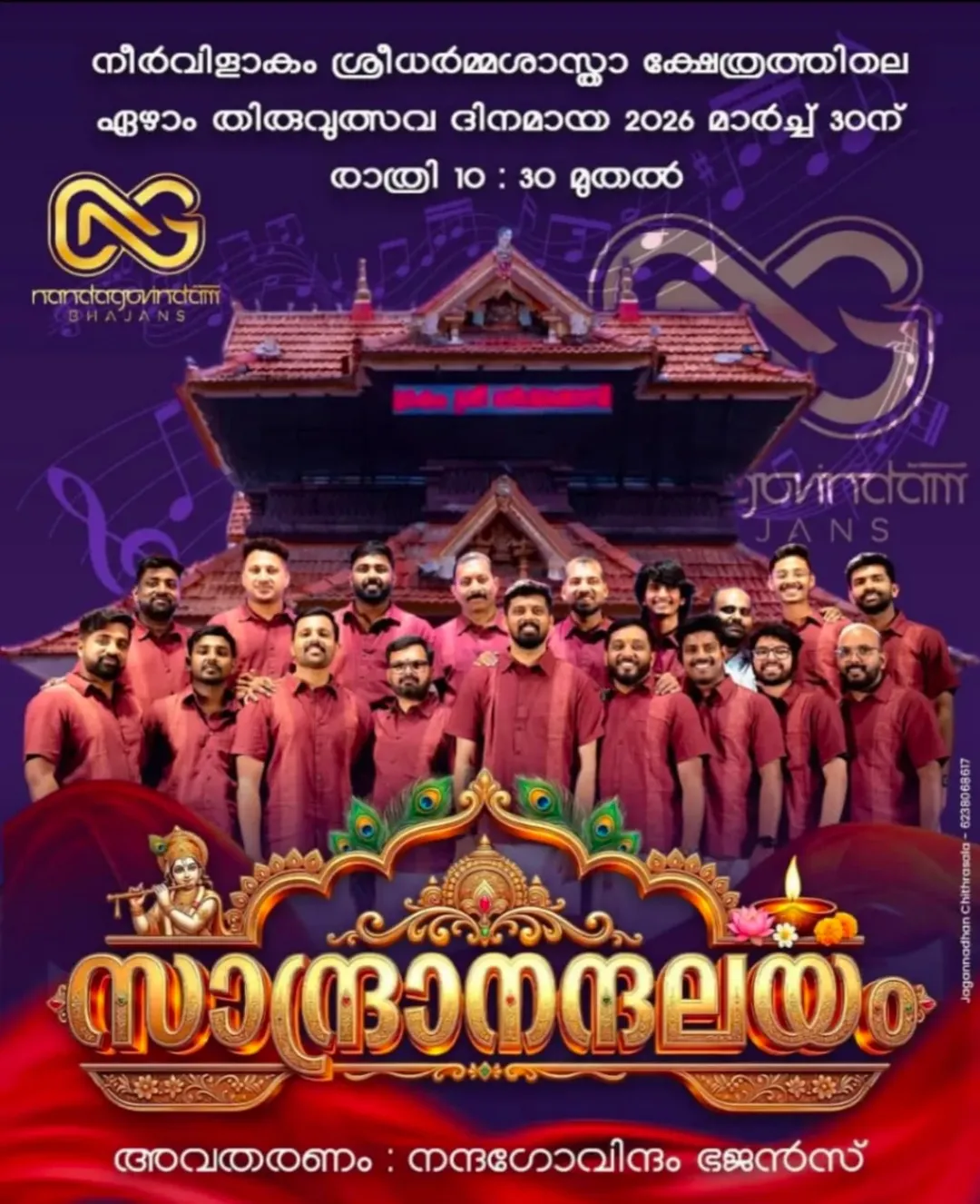 Sandranandalayam Neervilakom Sree Dharmasastha Temple Pathanamthitta Kerala