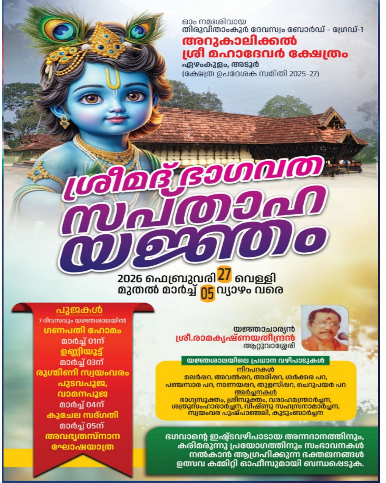 Srimad Bhagavata Saptaha Yajnam Arukalikkal Sree Mahadeva Temple Pathanamthitta Kerala