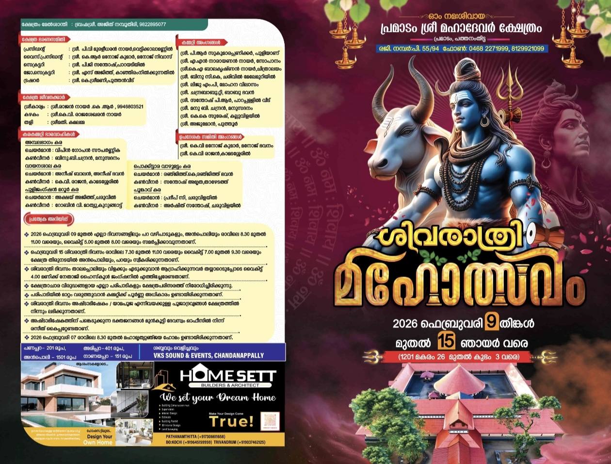 Shivaratri Mahotsavam Pramadam Sree Mahadevar Temple Pathanamthitta Kerala