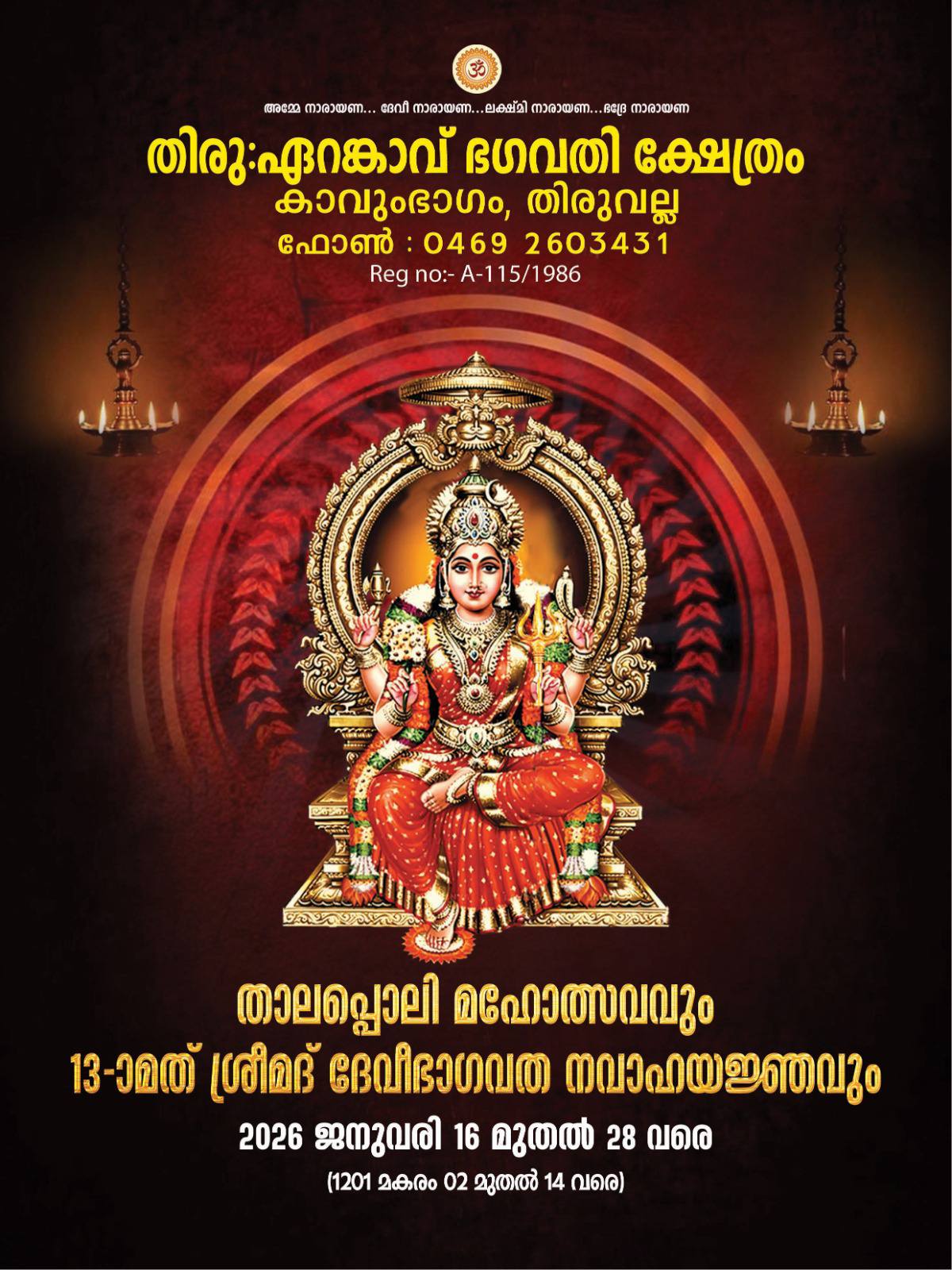 Thalappoli Mahotsavam and Srimad Devi Bhagavata Navah Yajnam Thiru Erankavu Bhagavathi Temple Pathanamthitta Kerala