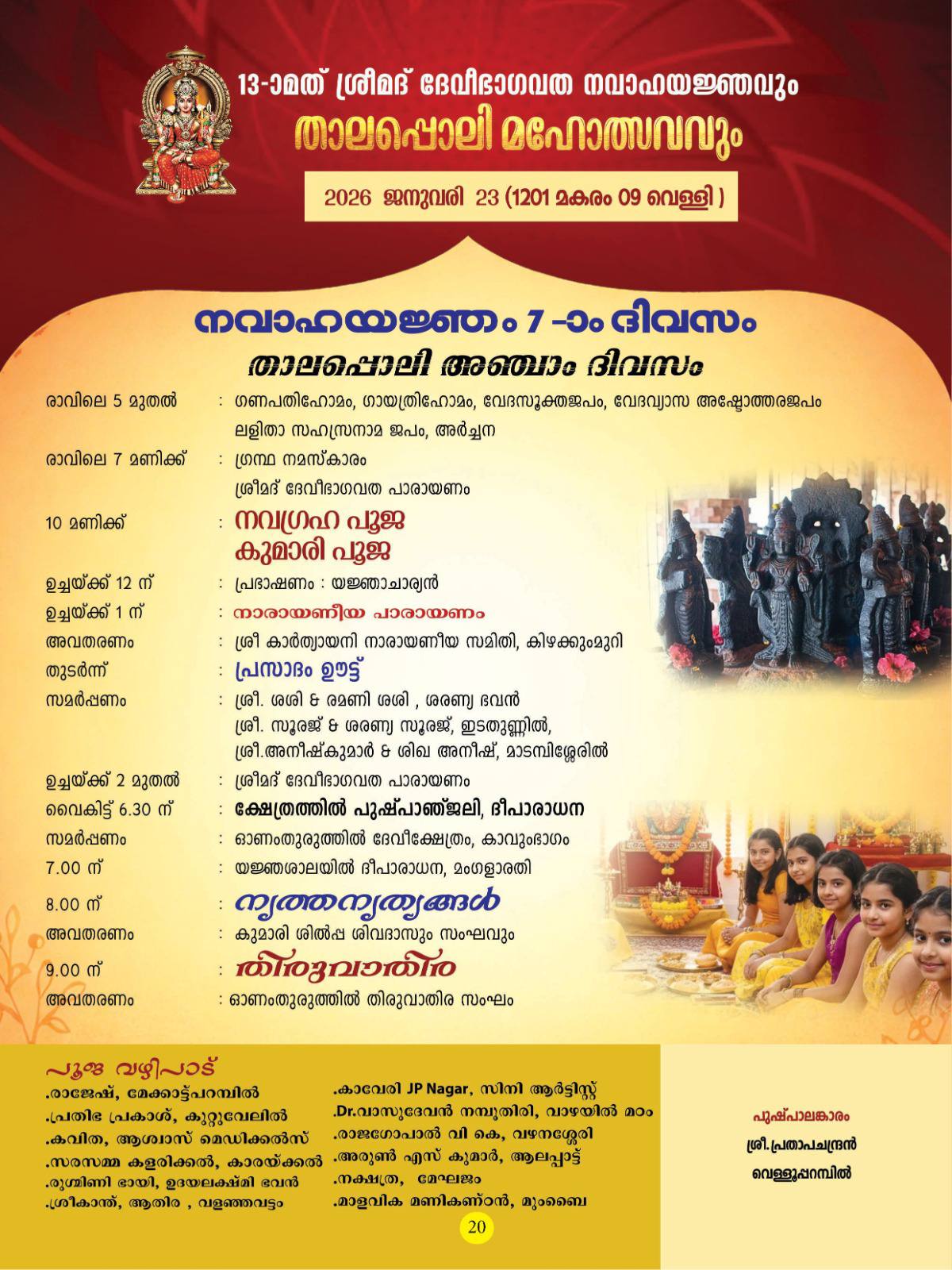 Cultural dance programs during Thalappoli festival