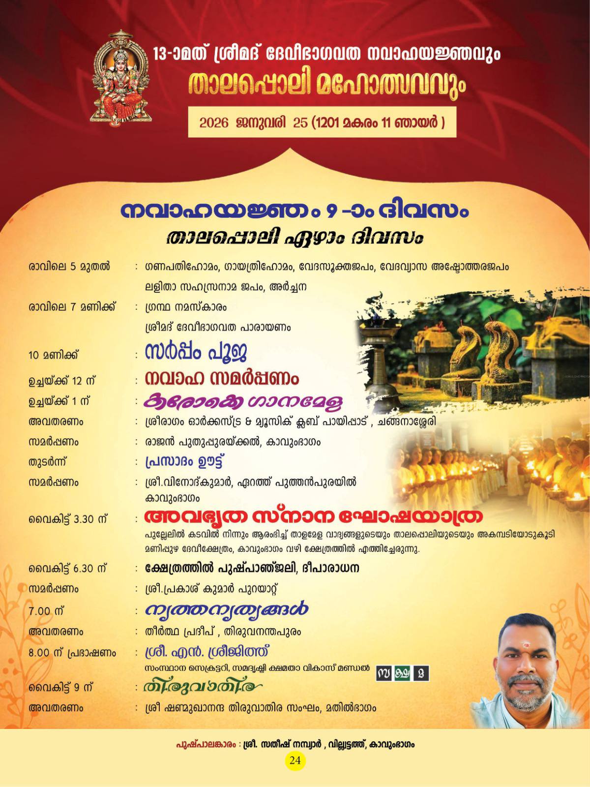 Devotees participating in Aarattu procession at Thiru Erankavu Bhagavathi Temple Pathanamthitta