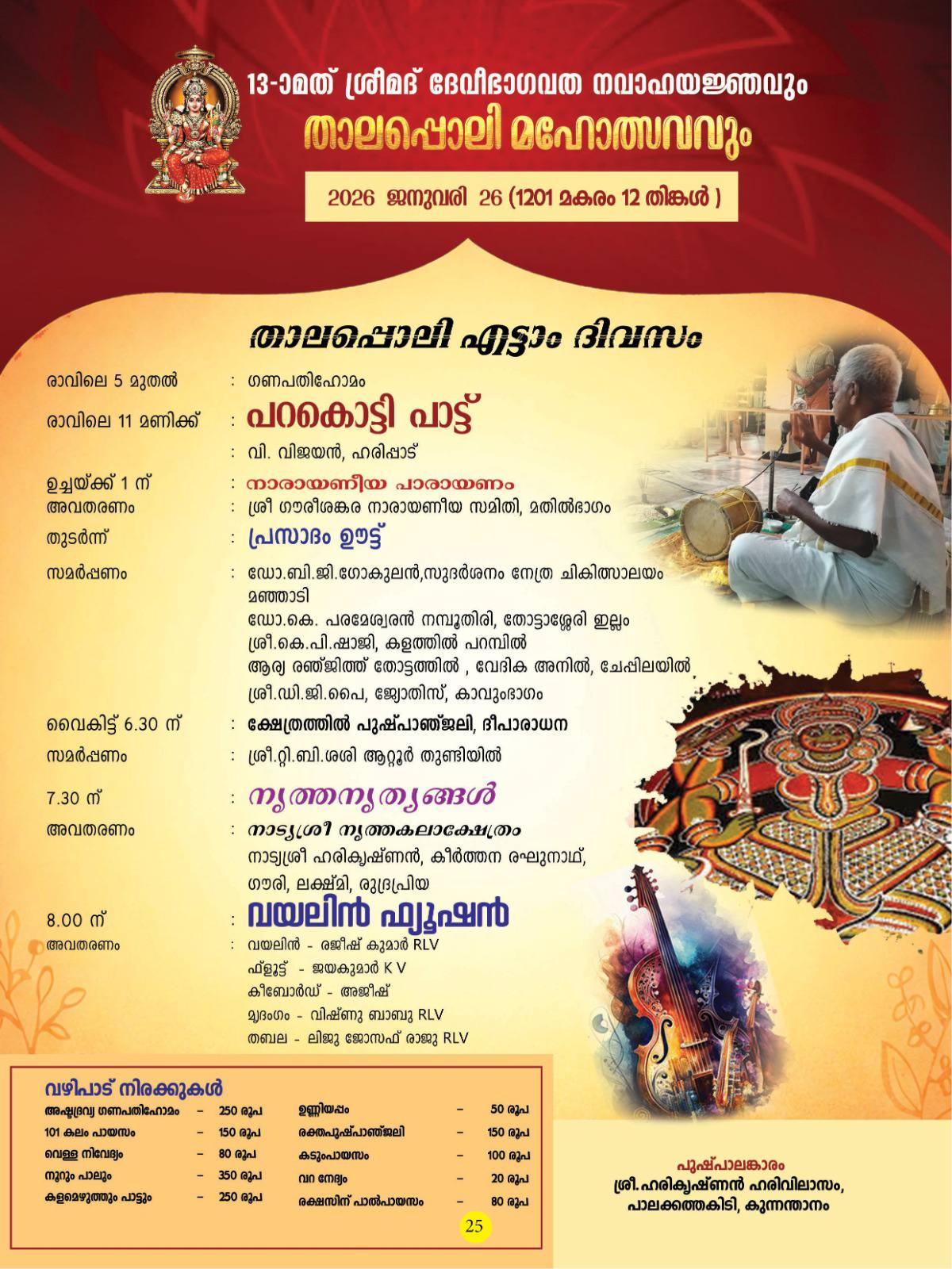 Bhajan singing during Srimad Devi Bhagavata Navah Yajnam