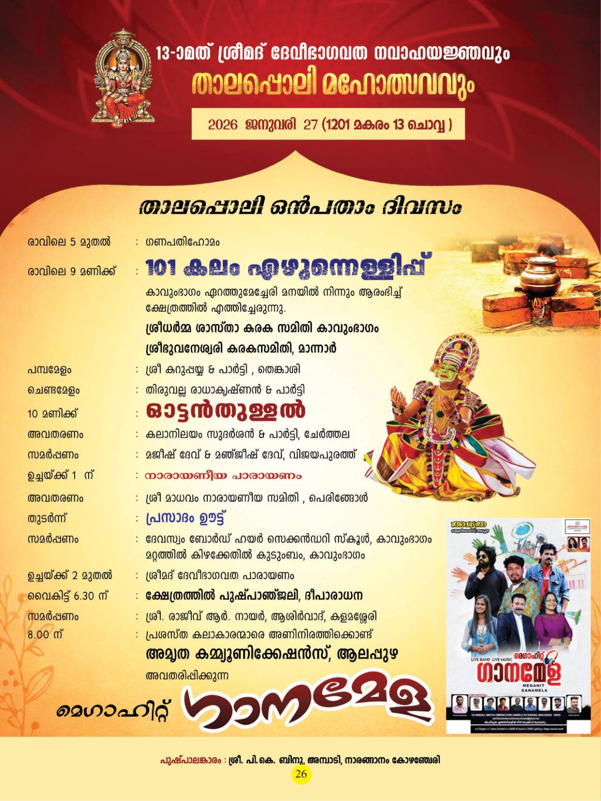 Temple decorated for Thalappoli Mahotsavam 2026