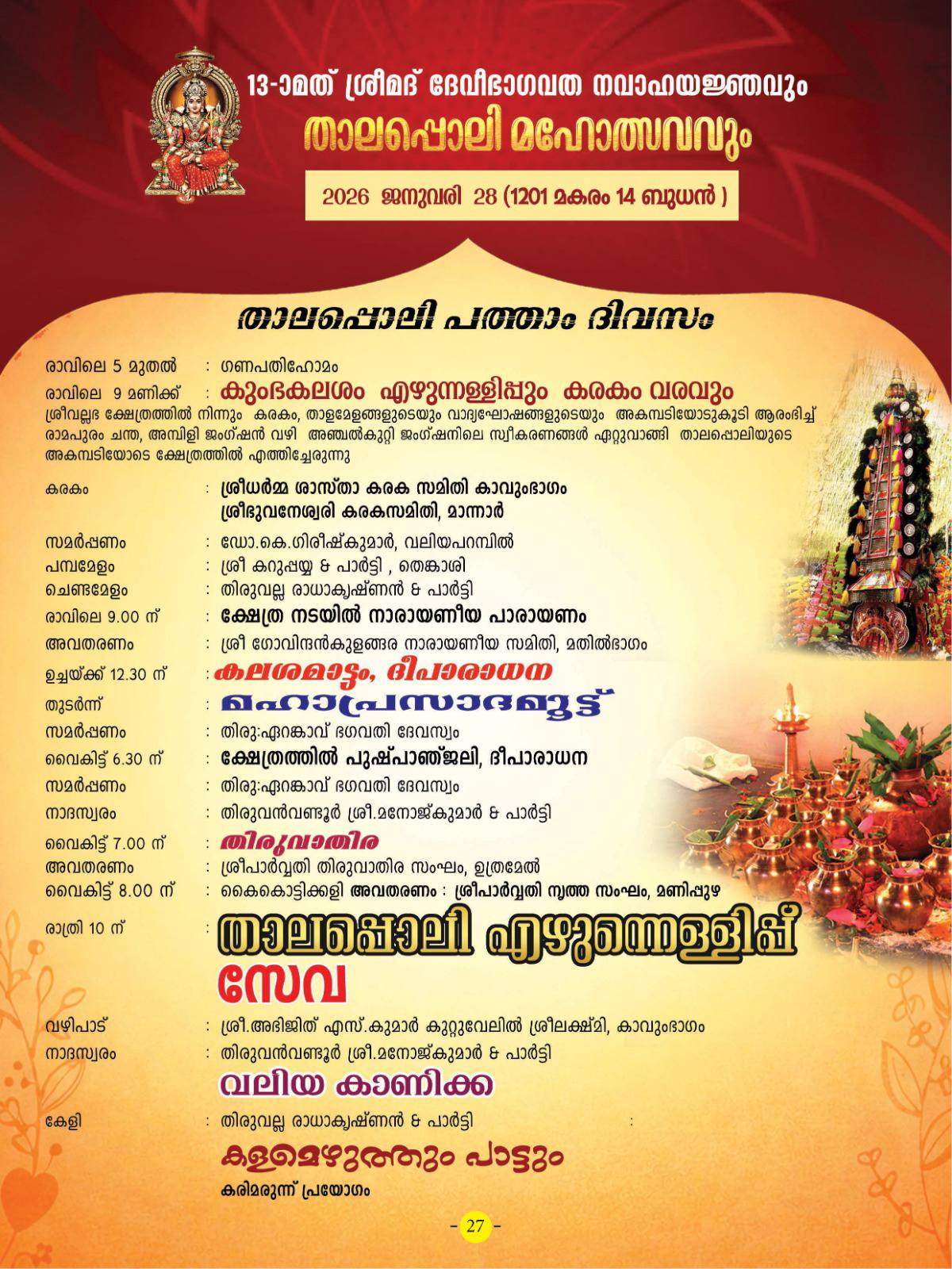 Morning rituals and Abhishekam at the temple