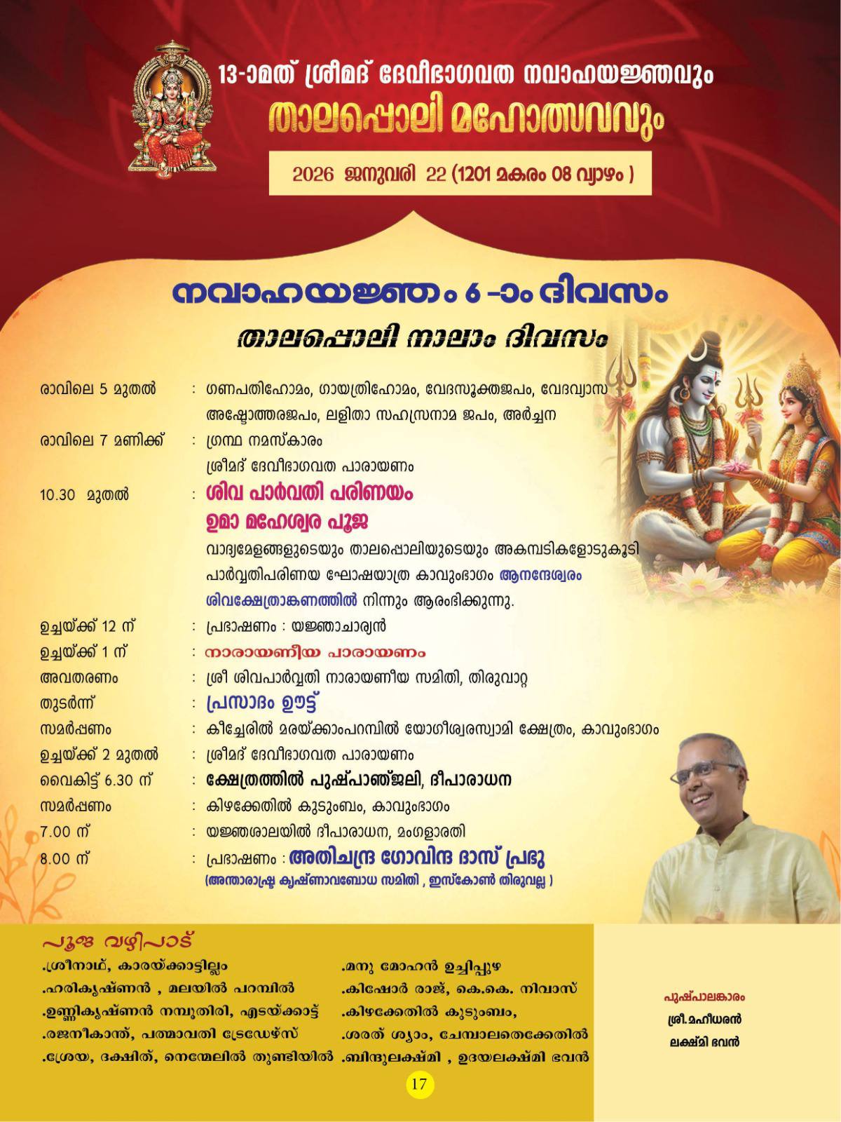 Devotees receiving Annadanam prasad at the festival