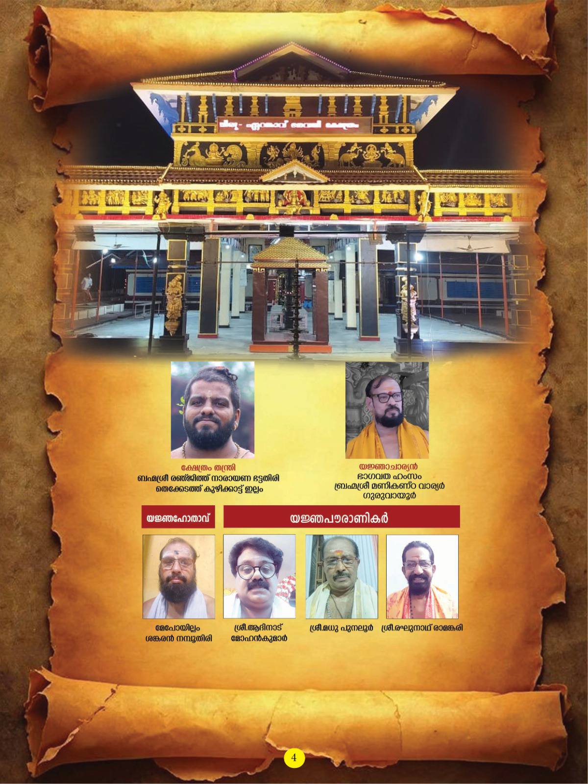 Pushpabhishekam ceremony during Thalappoli Mahotsavam