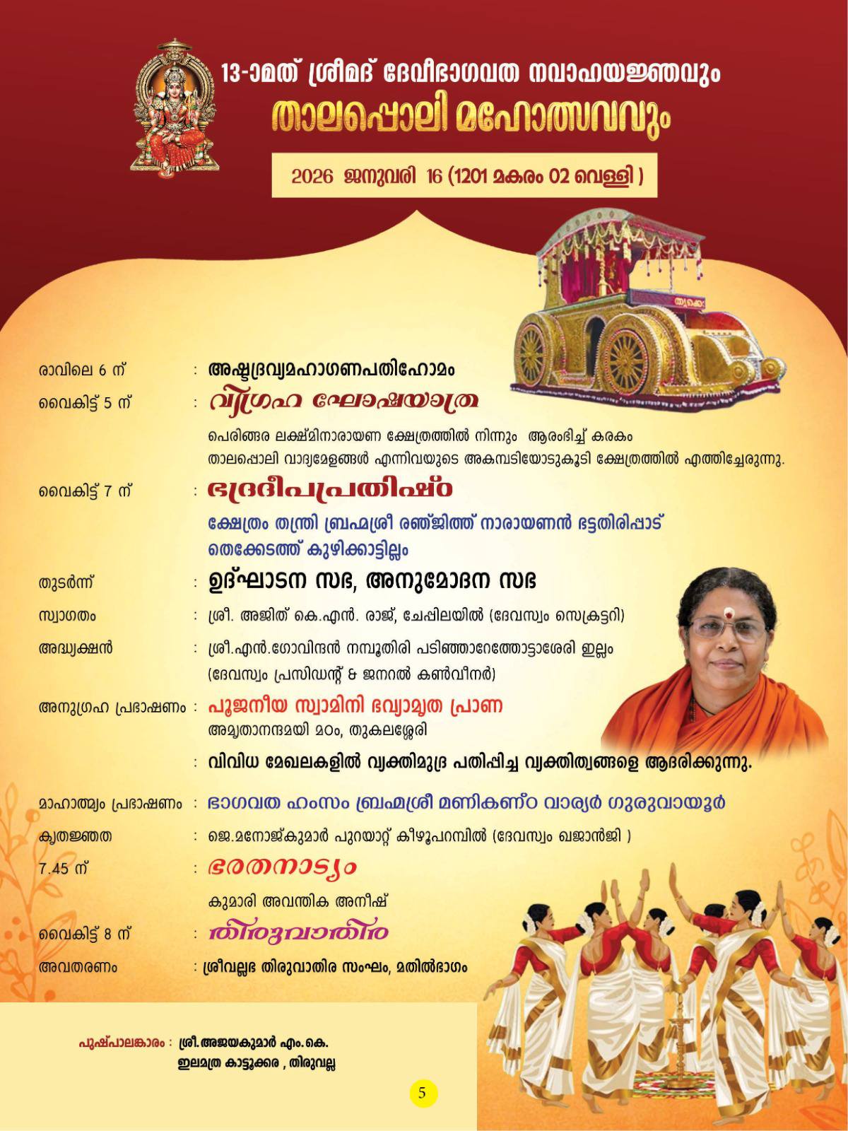 Evening Thiruvathira dance performance at the temple festival