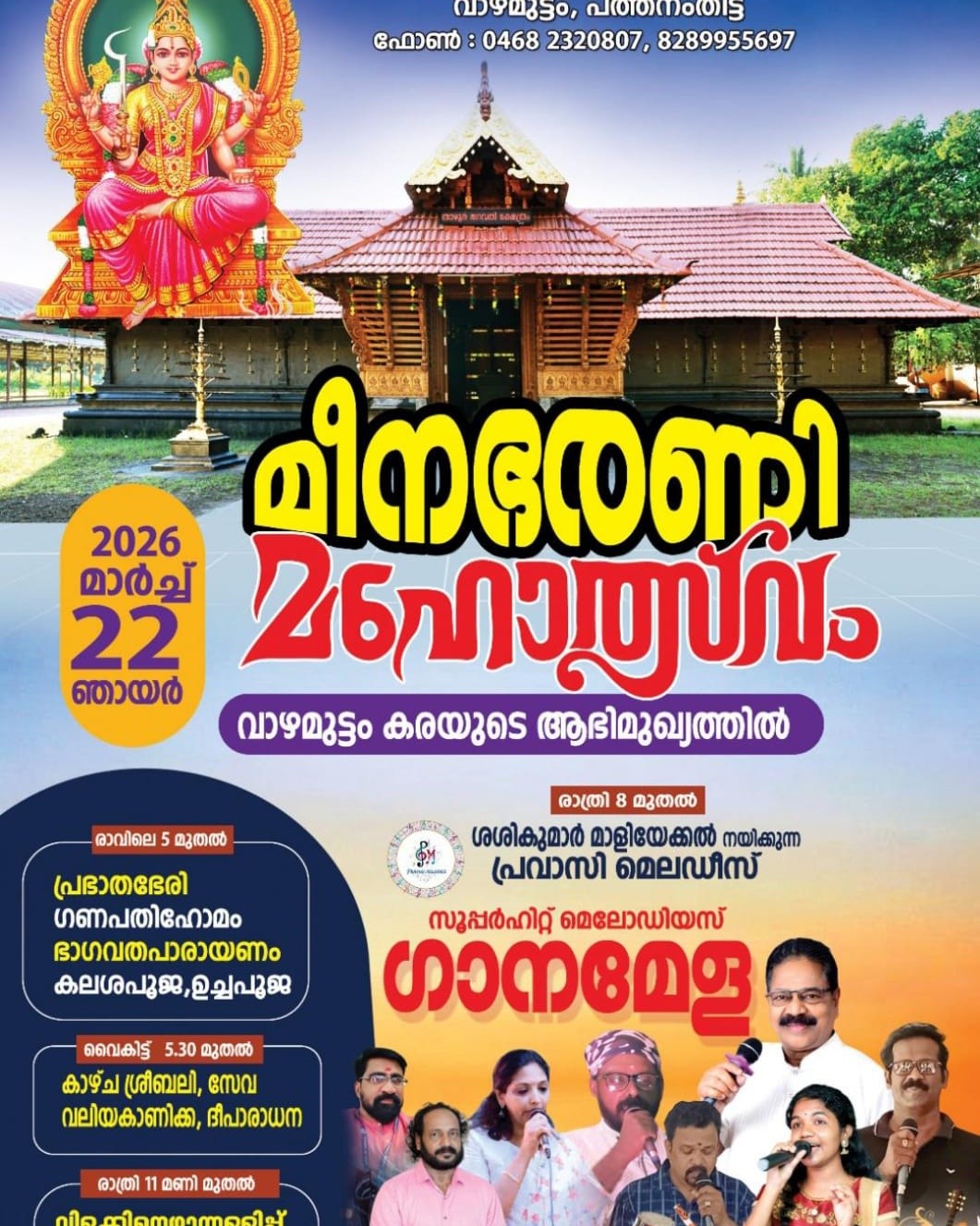 Meenabharani Mahotsavam Thazhoor Bhagavathi Temple Pathanamthitta Kerala