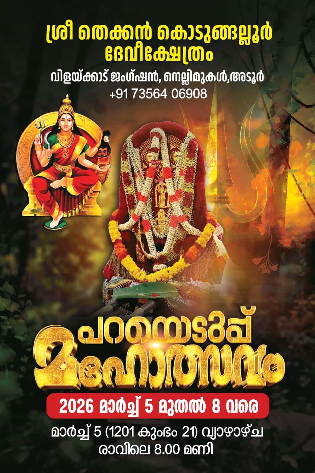 Parayeduppu Mahotsavam Sree Thekkan Kodungallur Devi Temple Pathanamthitta Kerala