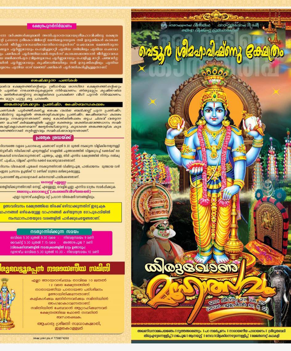 Thiruvona Mahotsavam Vettoor Maha Vishnu Temple Pathanamthitta Kerala