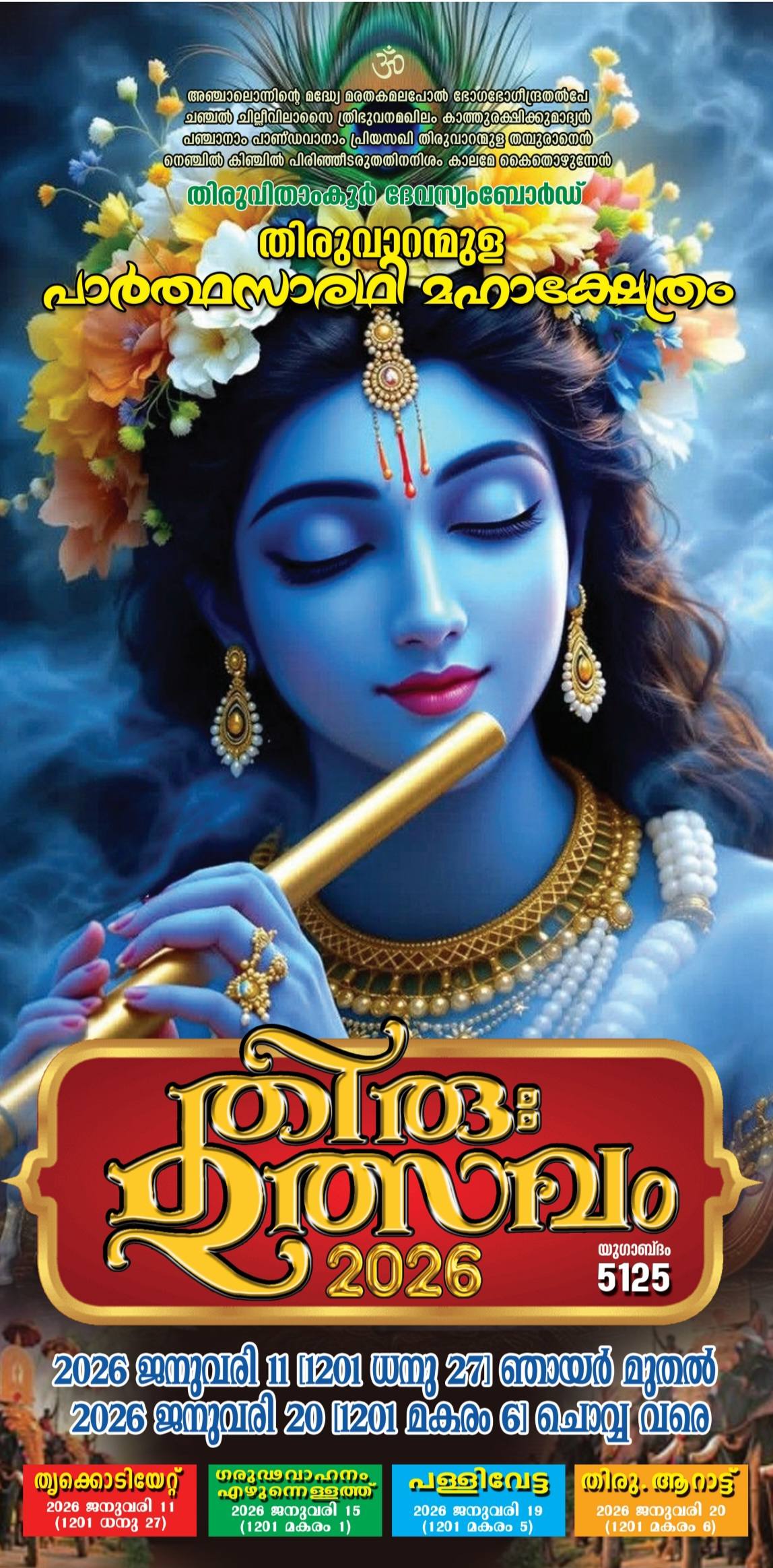 Thiruvutsavam Thiruvaaranmula Parthasarathy Mahakshetram Pathanamthitta Kerala