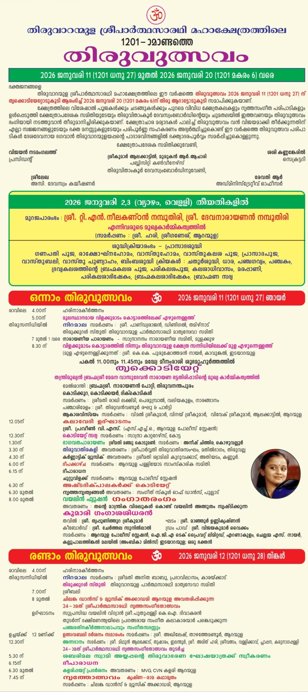 Devotees participating in Aarattu procession at Thiruvaaranmula Parthasarathy Mahakshetram Pathanamthitta